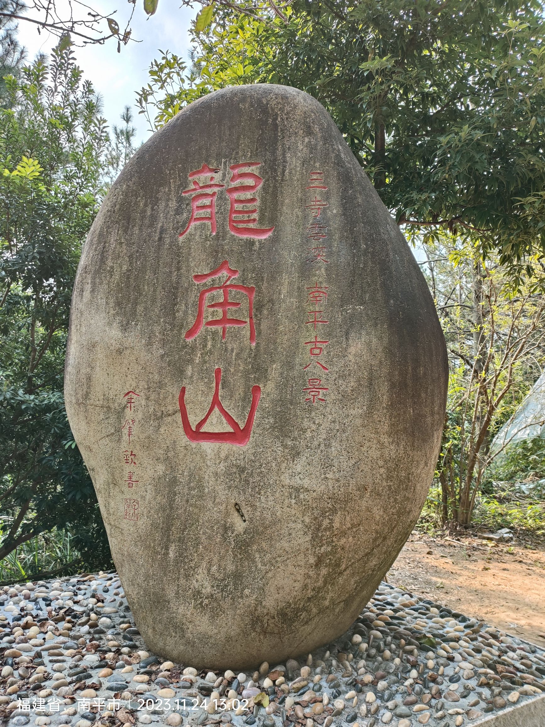 三寺云深旅行图片 1