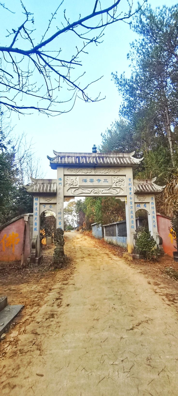 三寺云深旅行图片 3