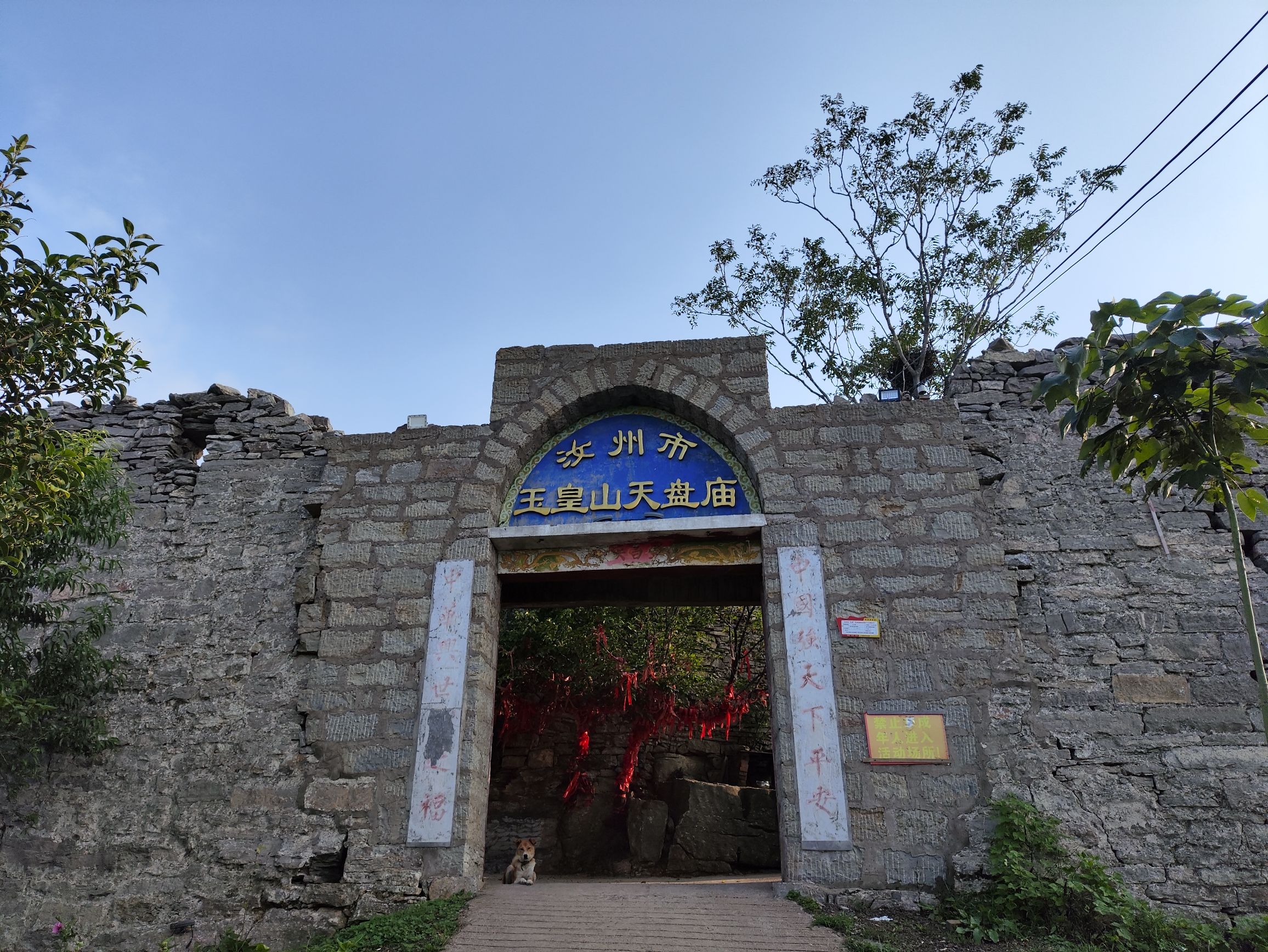 汝州市玉皇山天盘庙实景照片