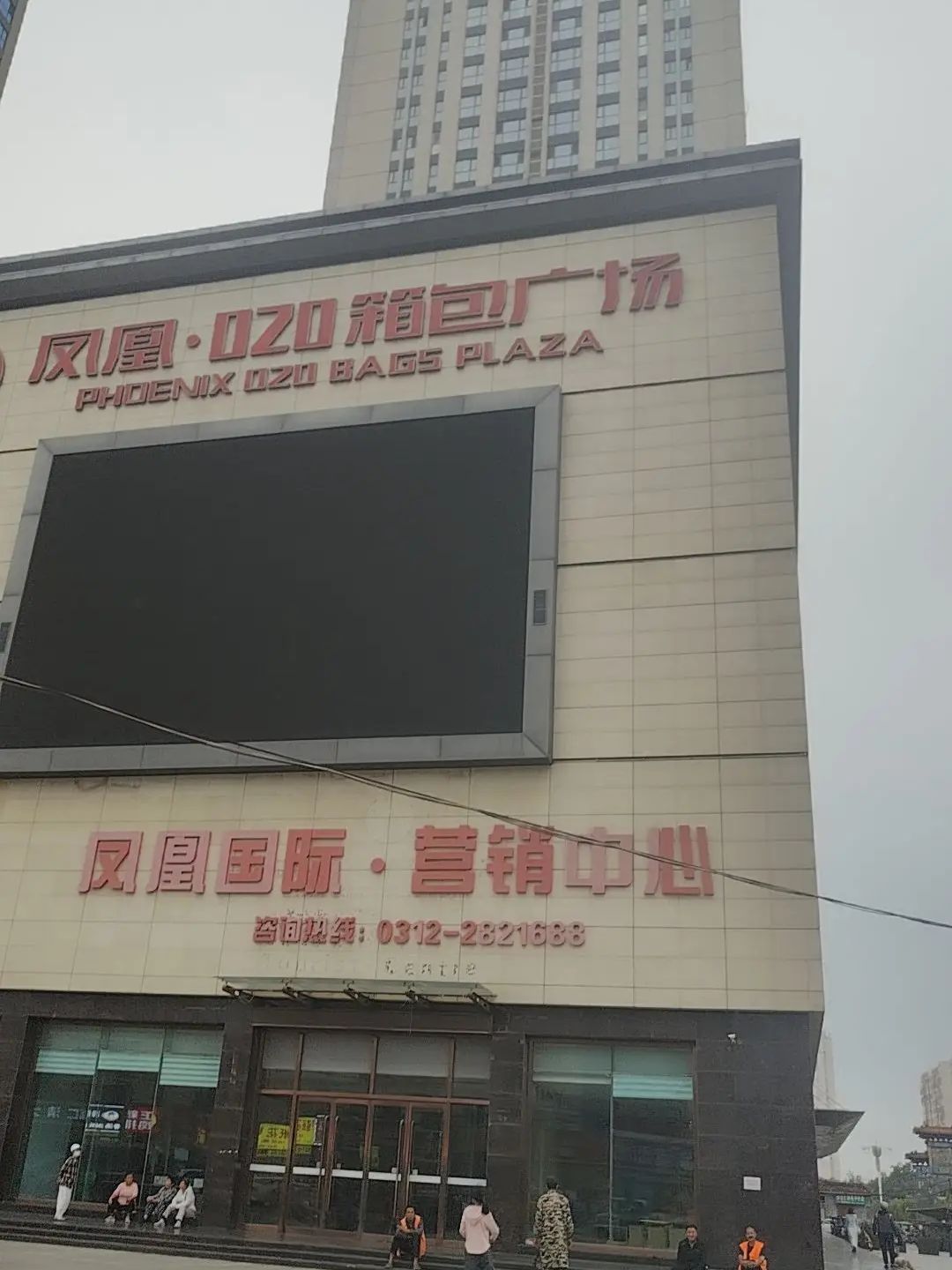 凤凰·O2O箱包广场