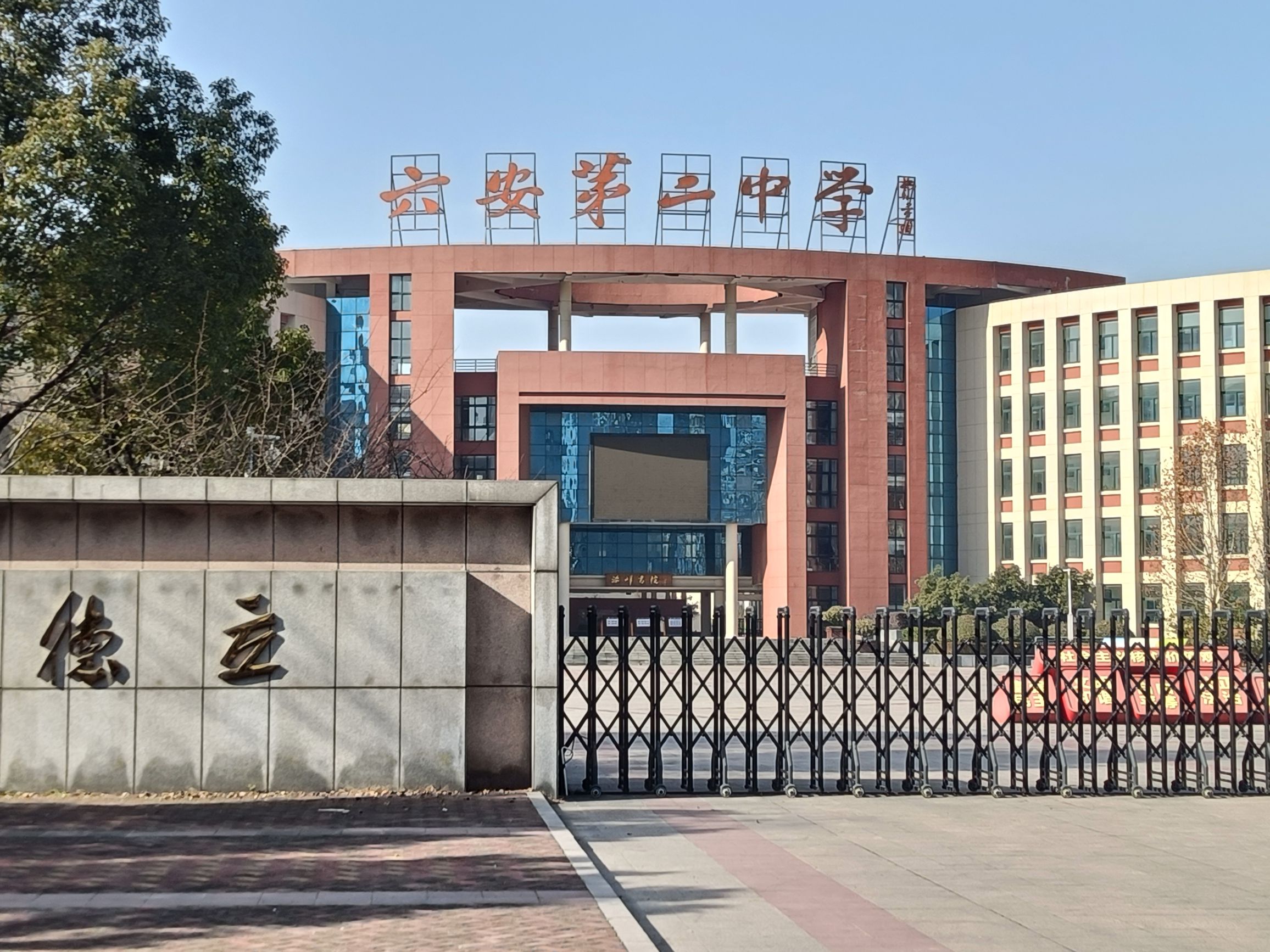 安徽省六安市第二中学河西校区