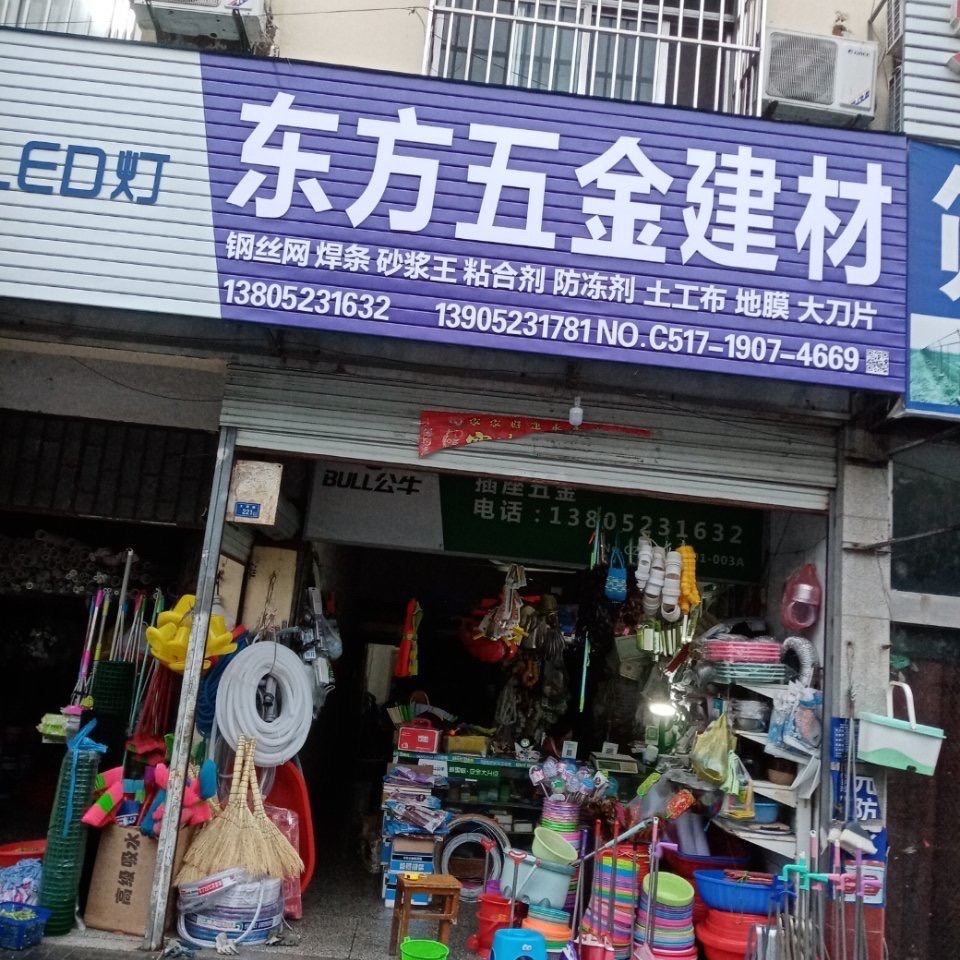 东方五金建材防水