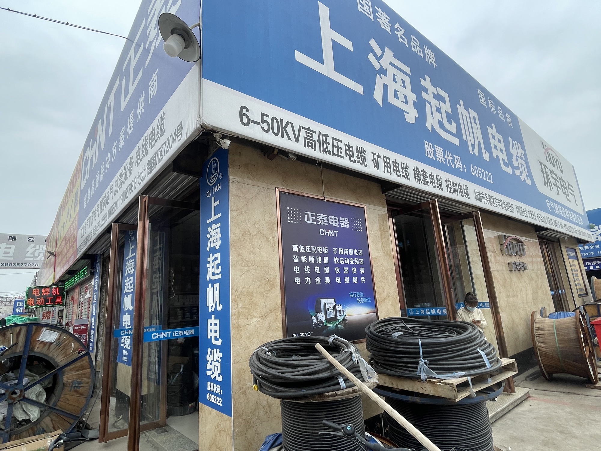 上海起帆电缆股份有限公司(临汾总经销商)
