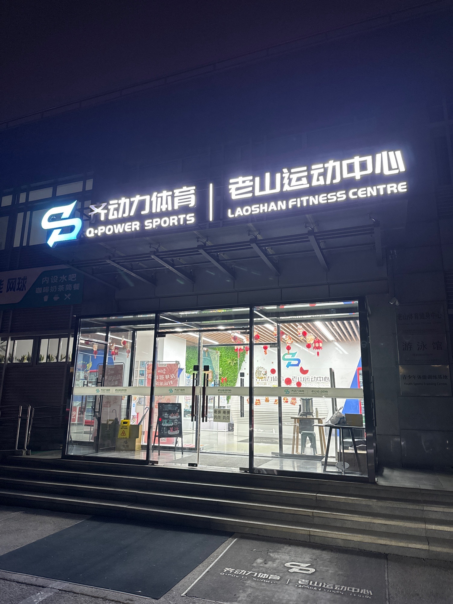 场地封面-国家体育总局老山健身中心游泳馆