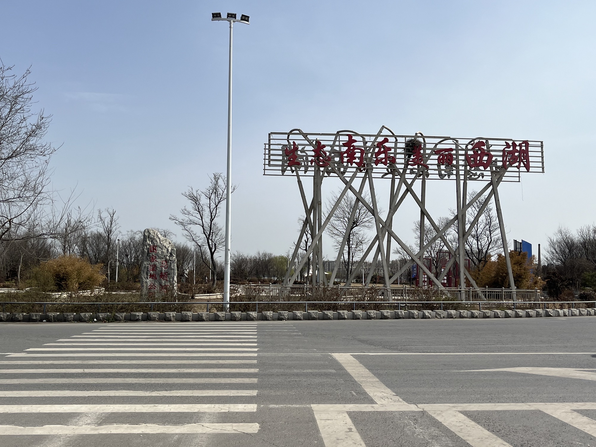 马颊河国家湿地公园旅行图片 1