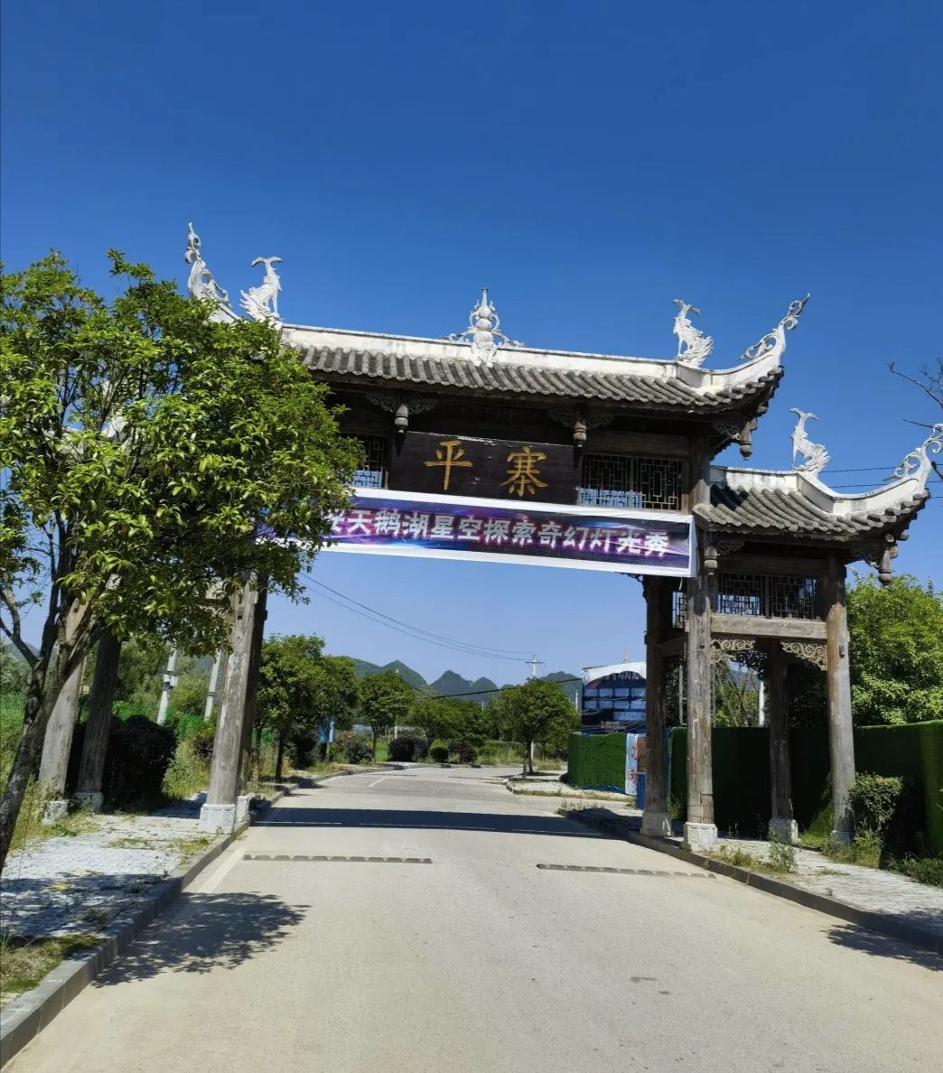 平寨古镇旅行图片 2