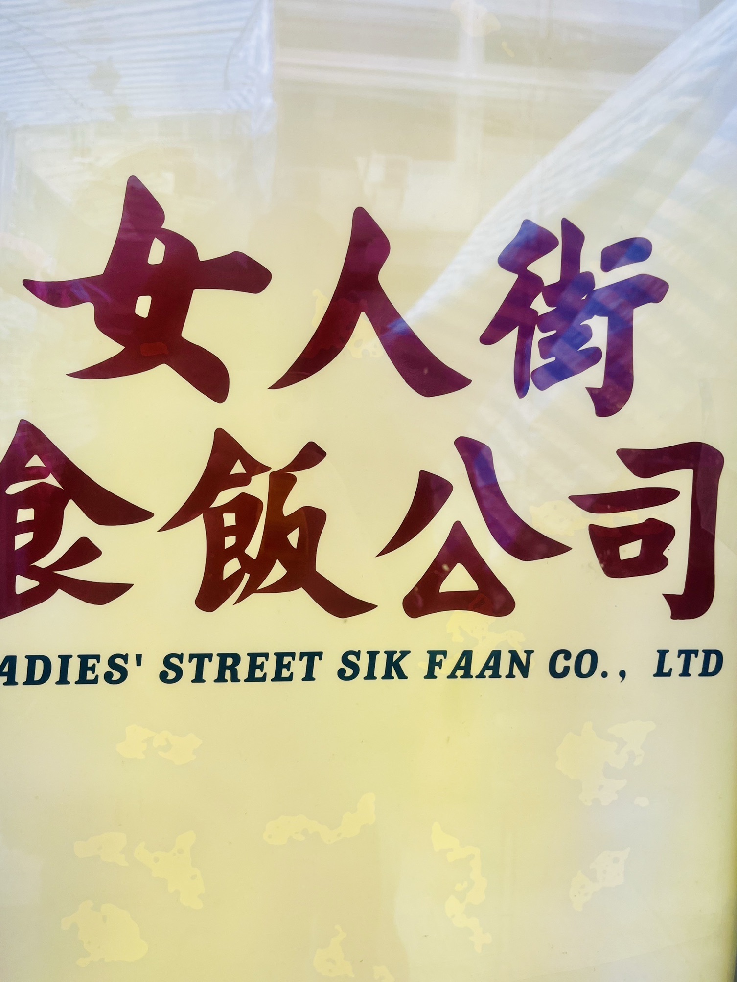 女人街
