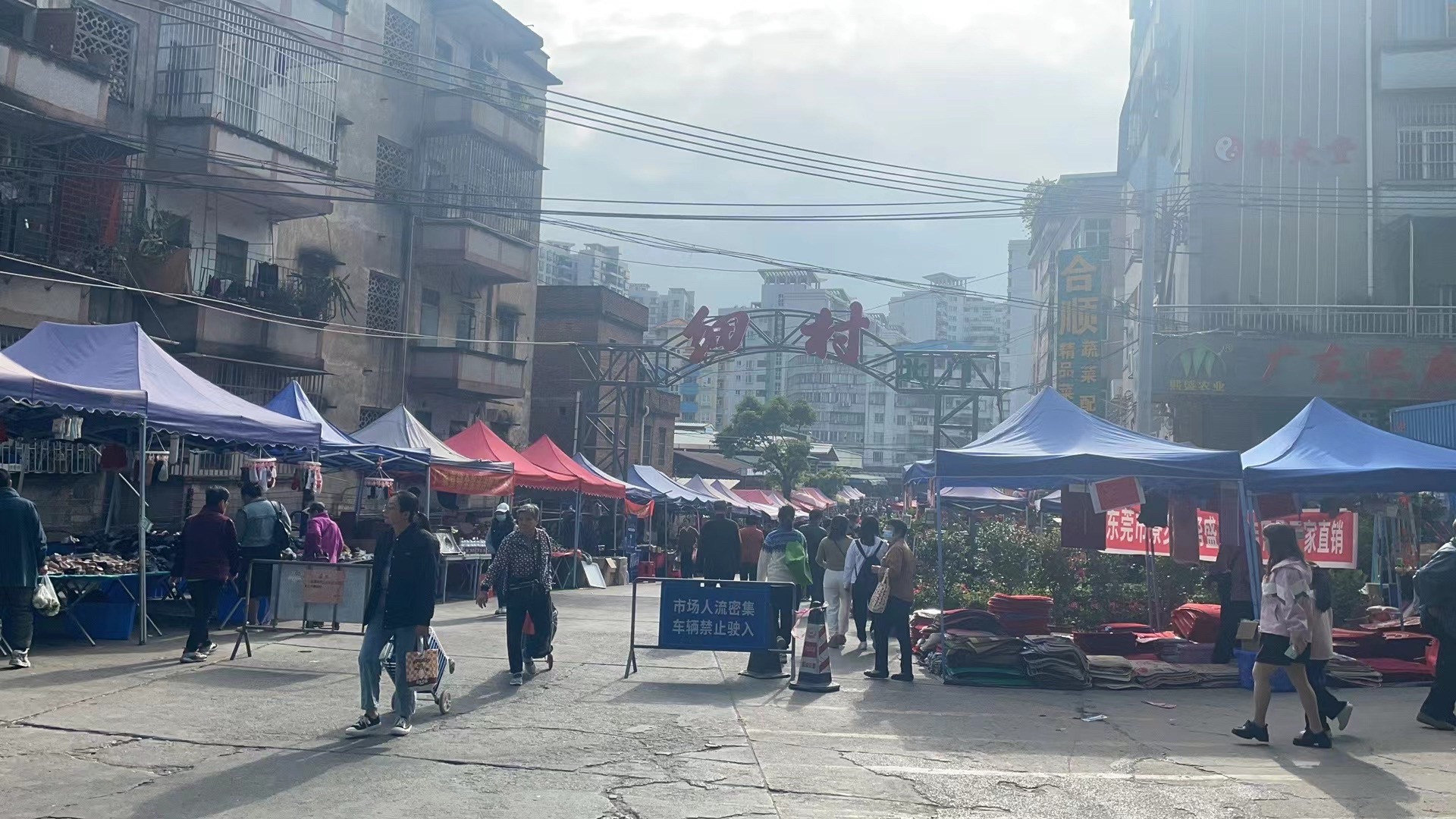 细村农贸综合市场