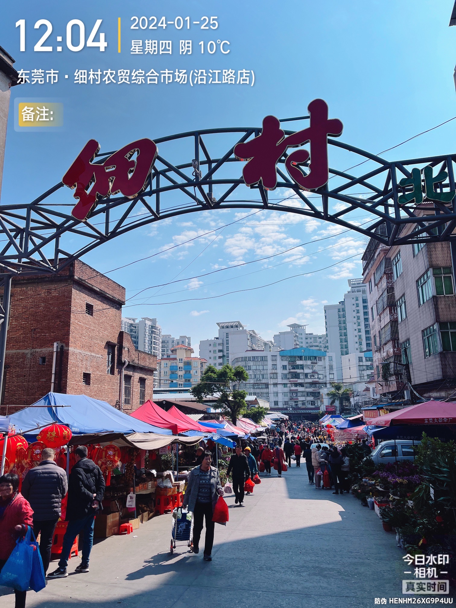 细村农贸综合市场