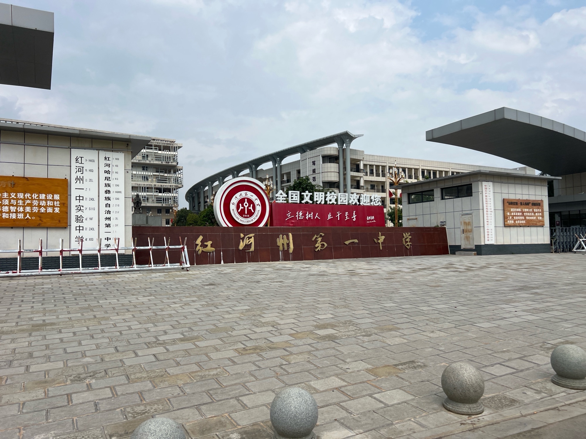 红河州第一中学