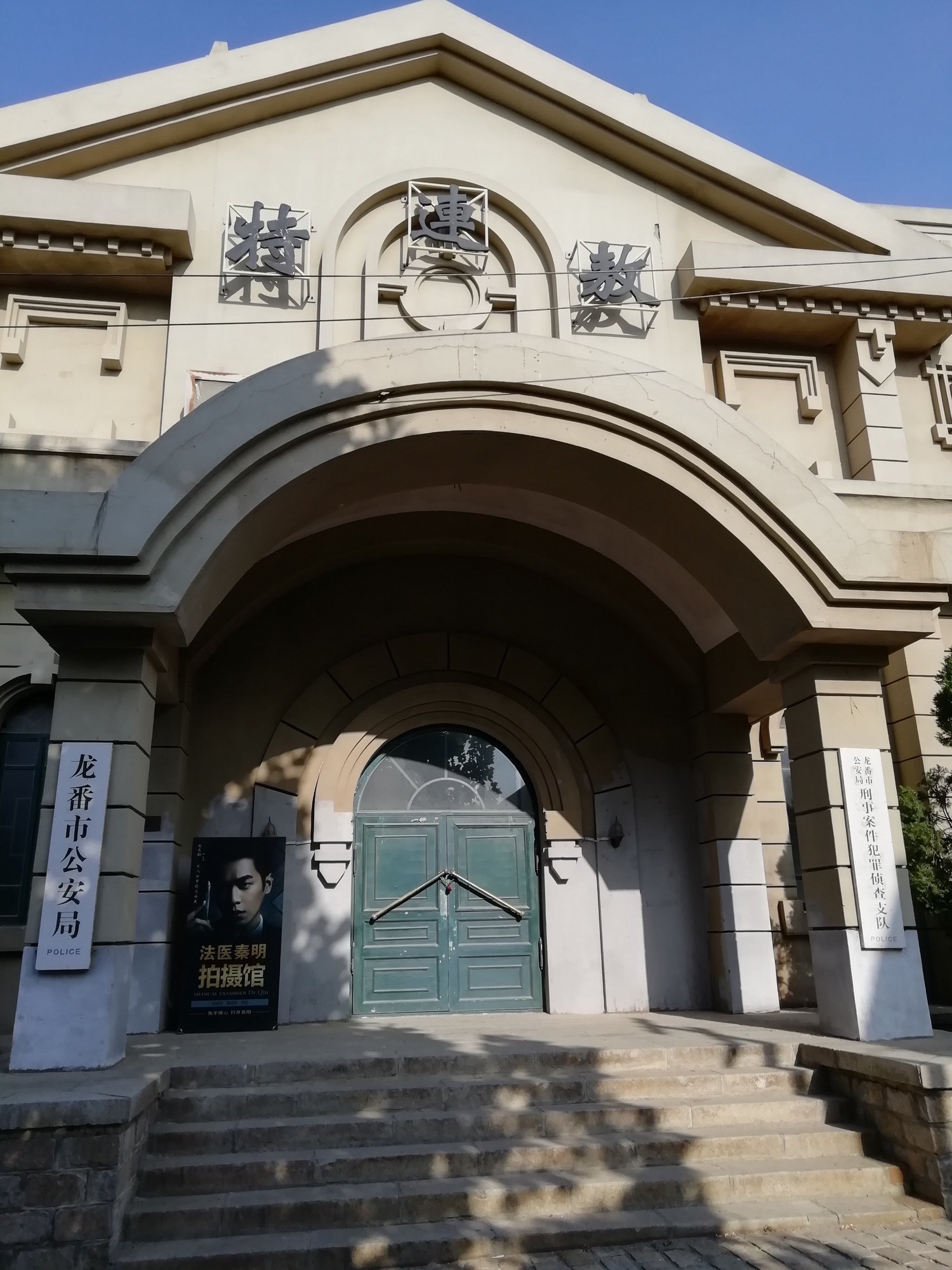 清风小镇(闯关东)影视基地景区旅行图片 3