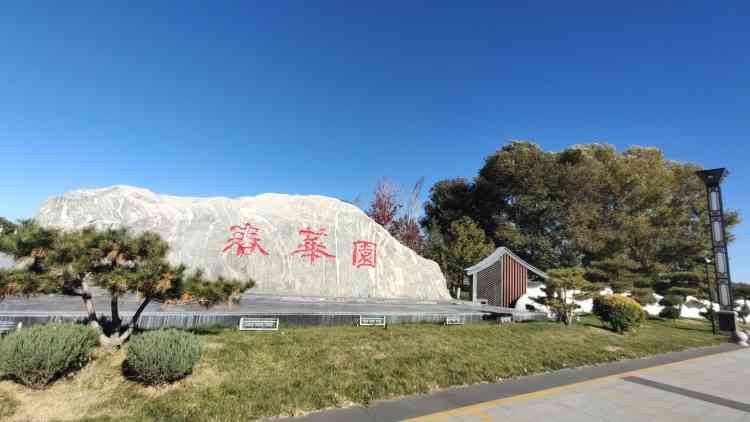 鹤鸣湖公园旅行图片 1