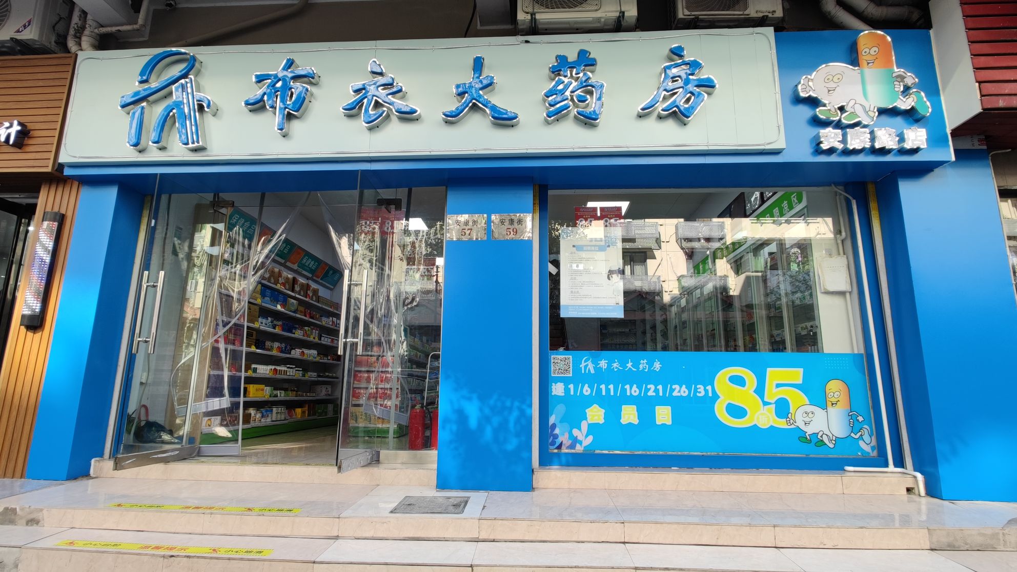 布衣大药房(安康店)