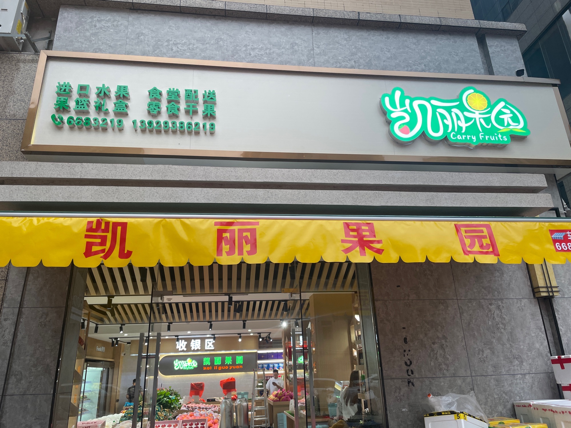 凯丽果园(东维亚皇室一号店)