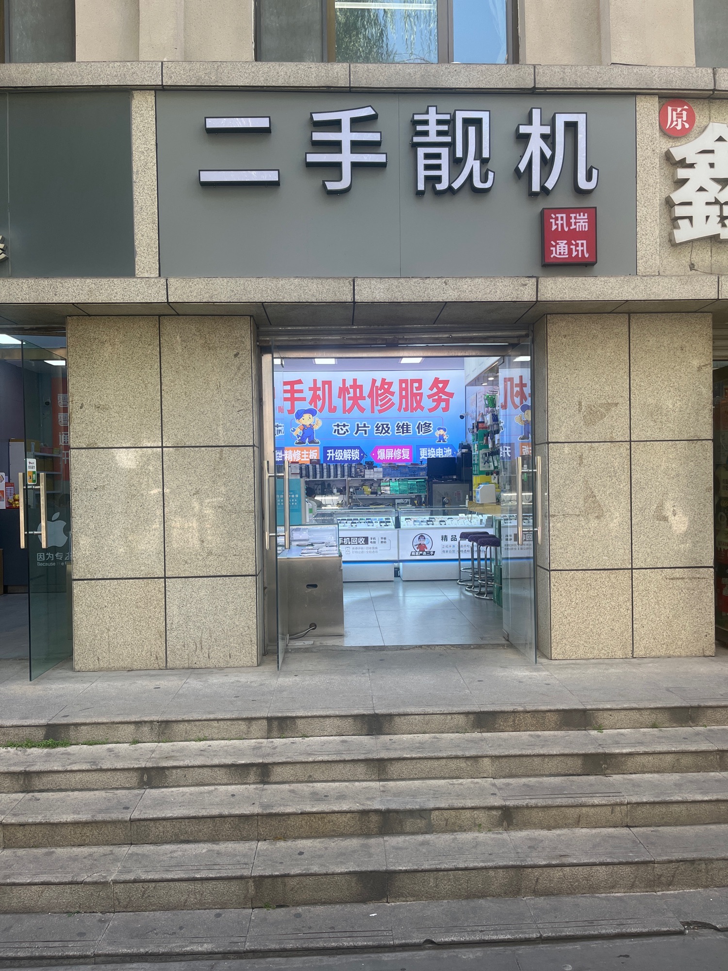 讯瑞通讯
