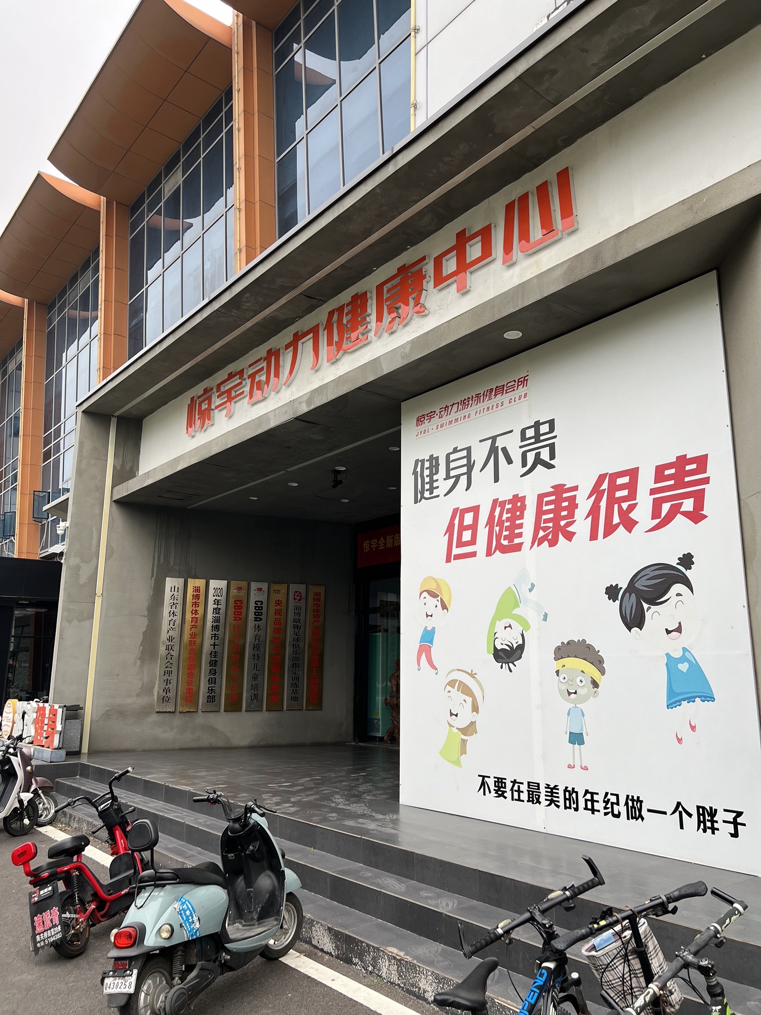 惊宇动力健康管理中心·游泳健身
