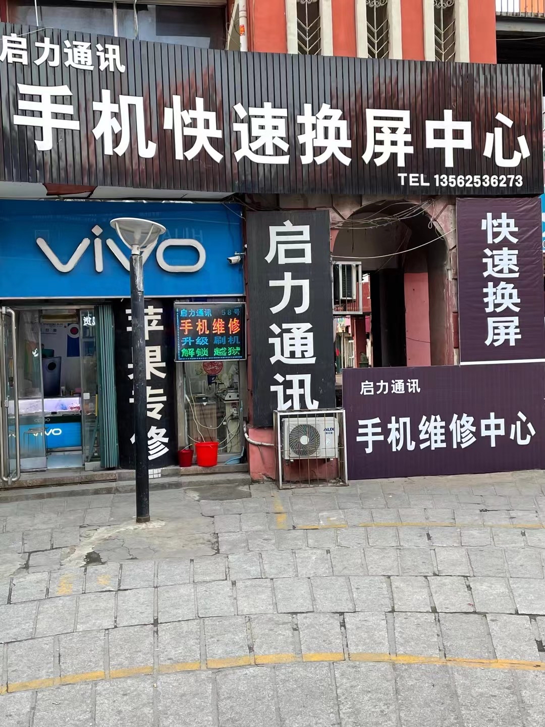 烟台启力通讯(时代广场店)