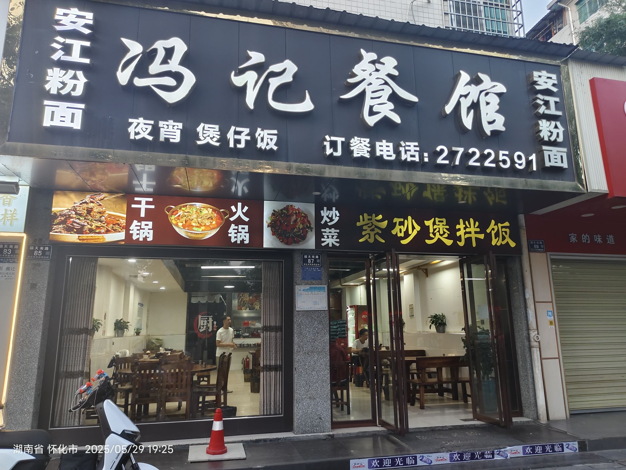 冯记餐馆(教师新苑店)