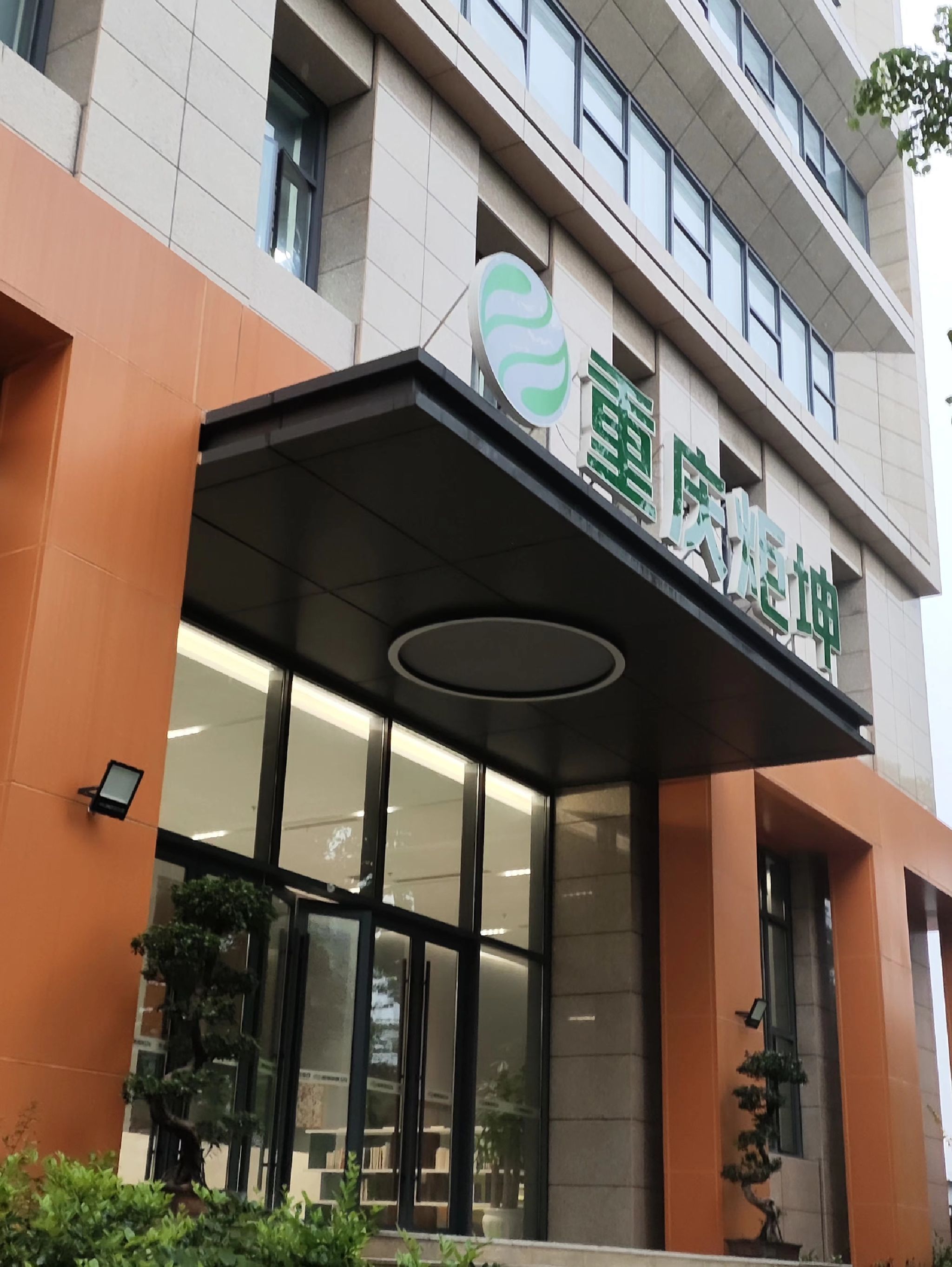 重庆炬坤新能源开发有限公司