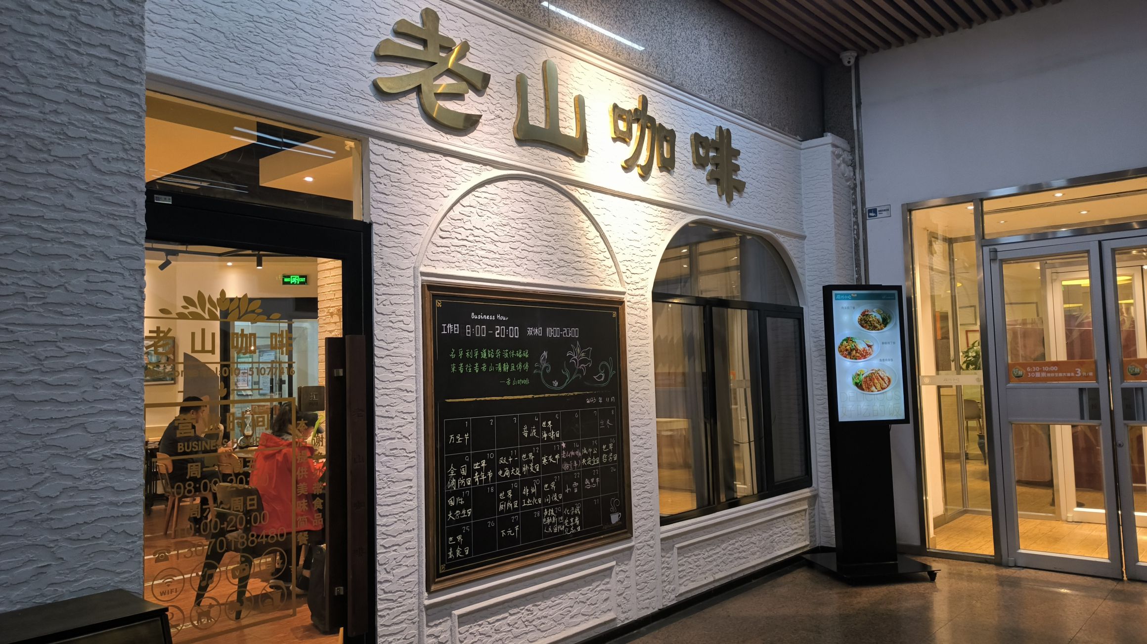 老山咖啡馆(北京万商大厦店)