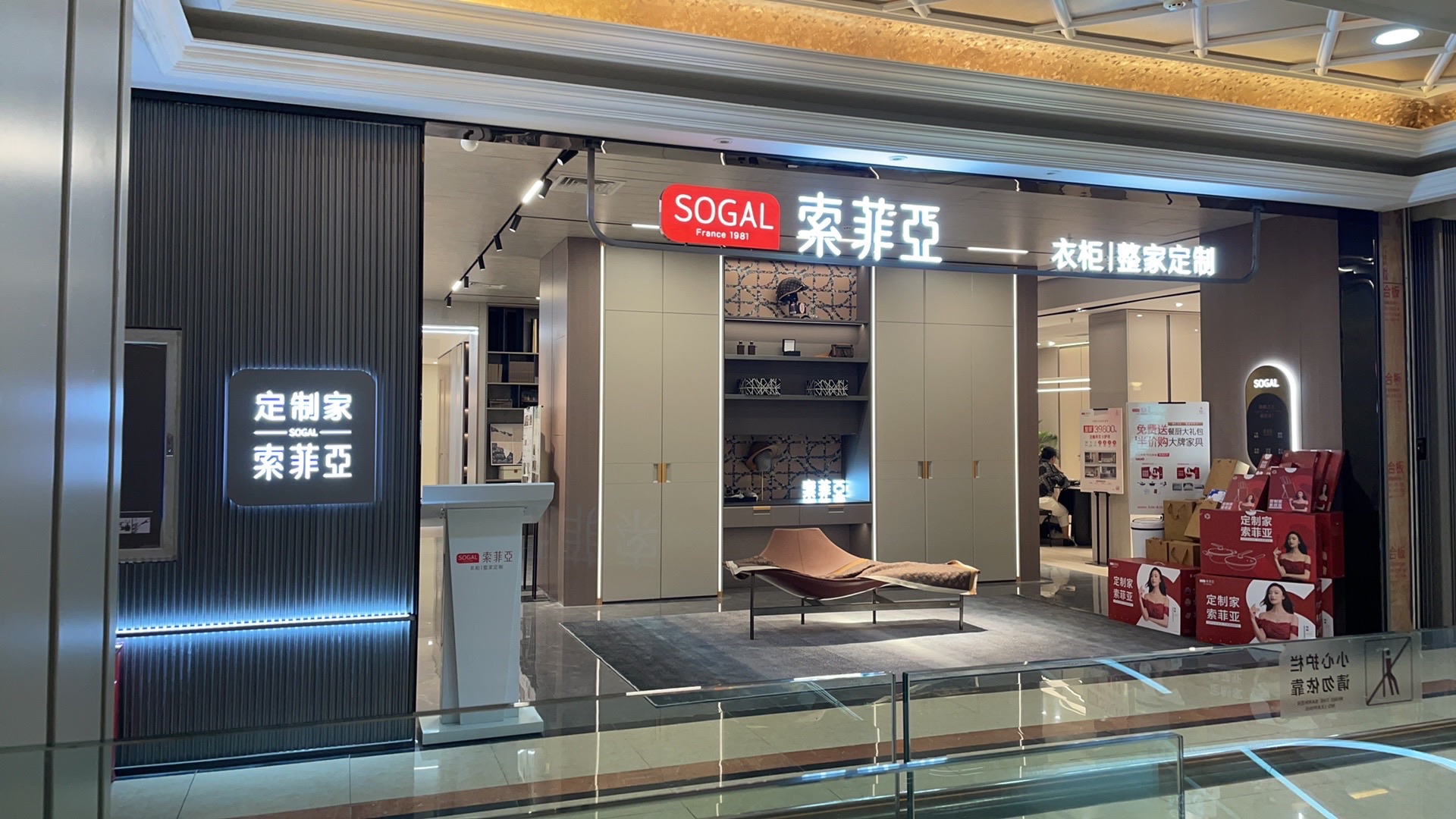 索菲亚(三明三元商场红星美凯龙店)