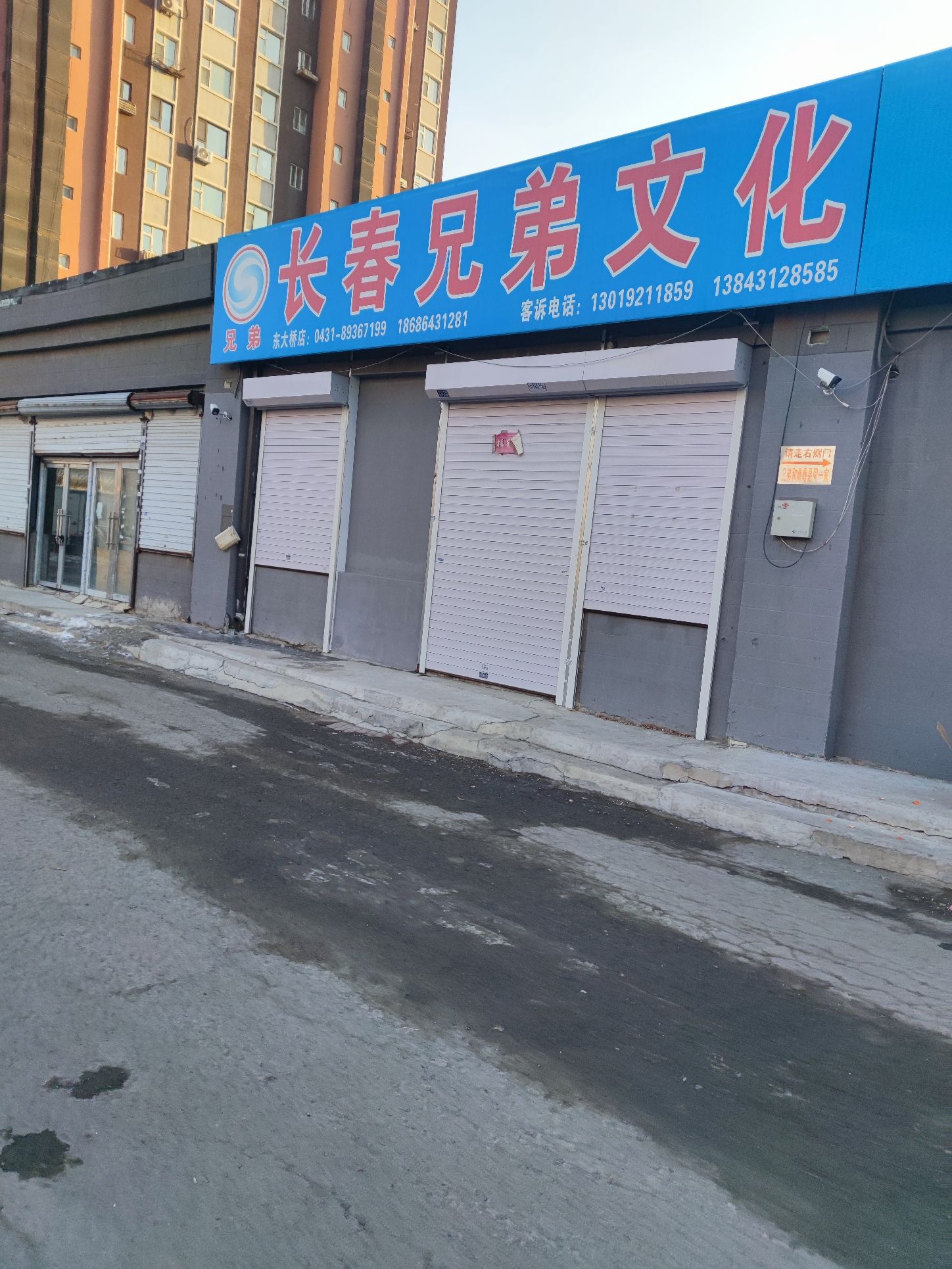 长春兄弟文化(东大桥店)