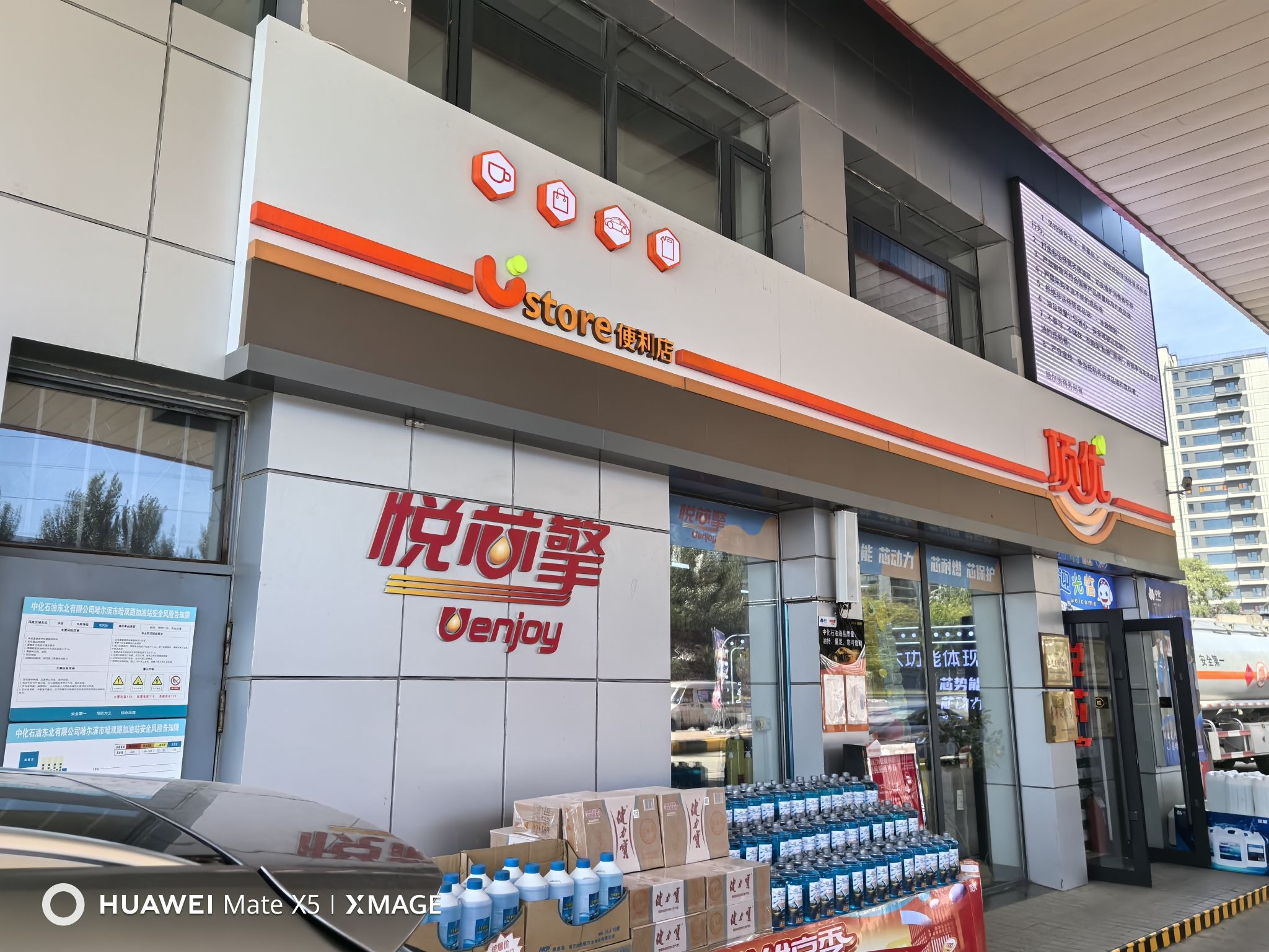 中化石油哈尔滨哈双路加油站