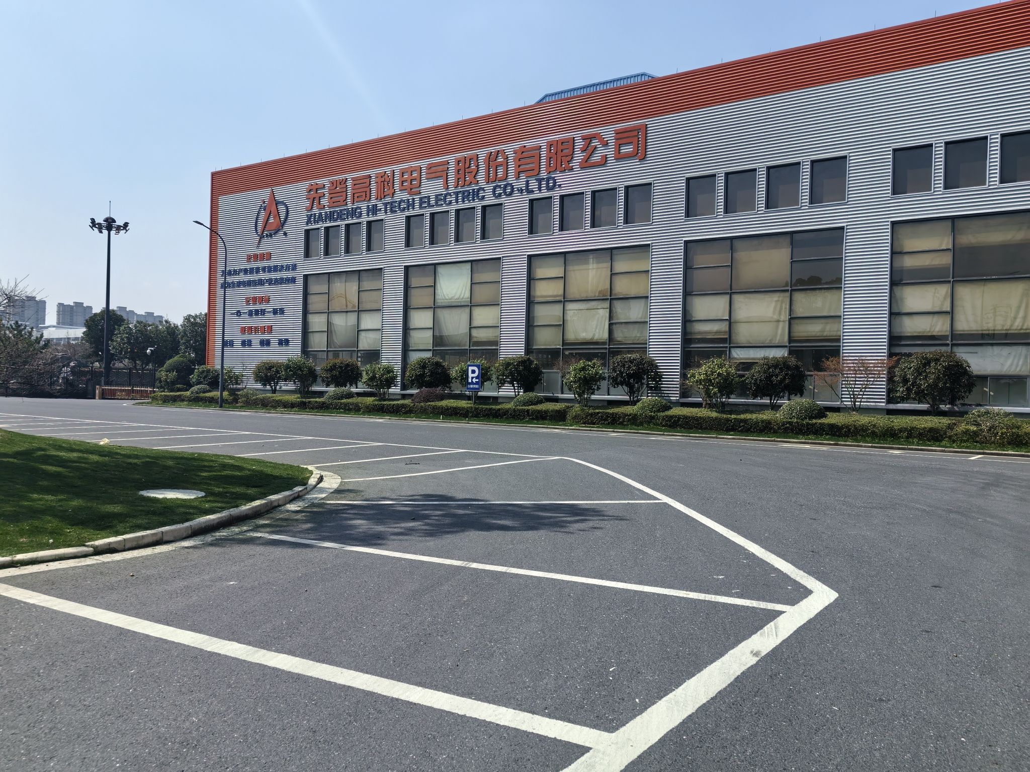 先登高科电气有限公司