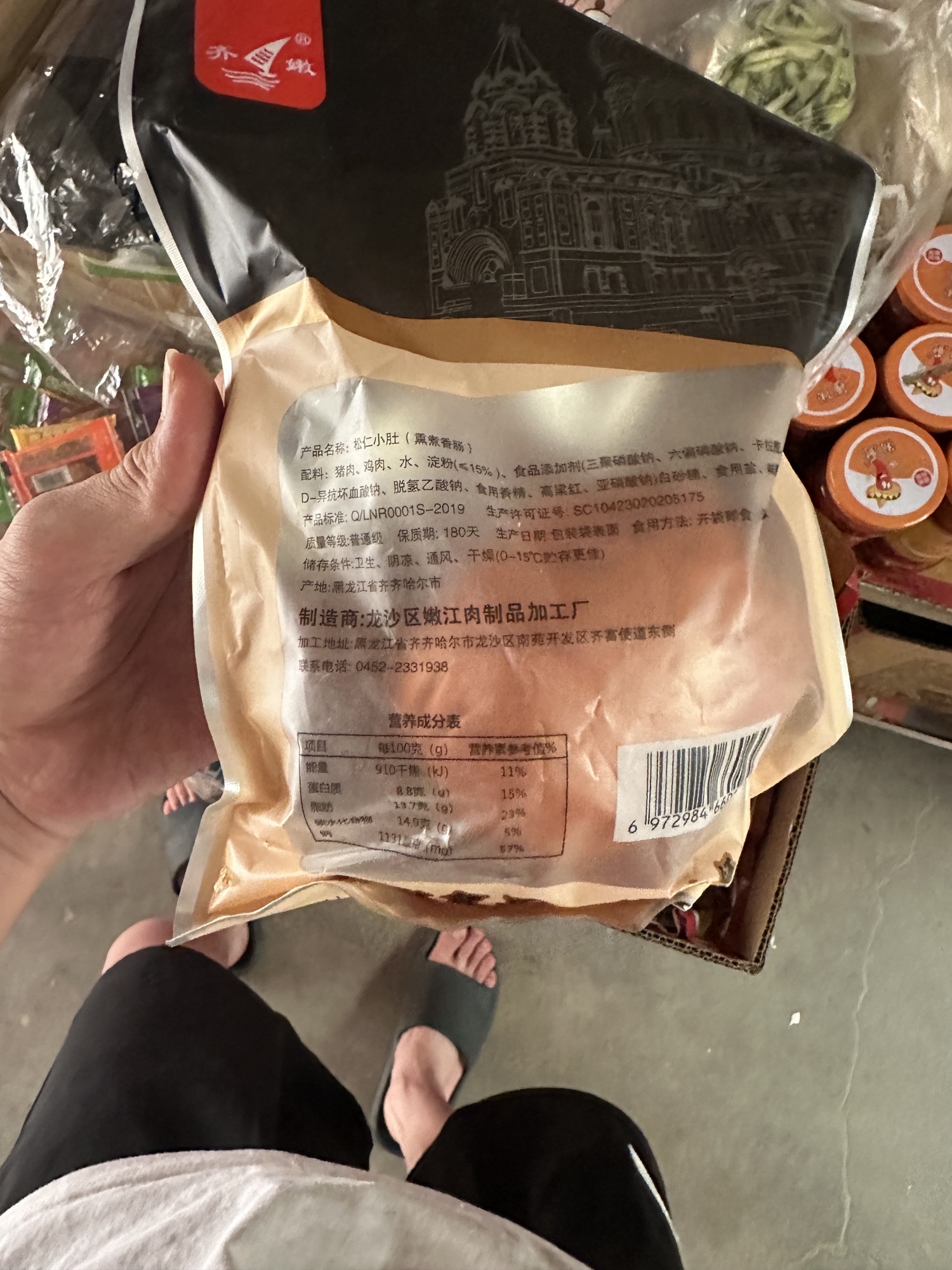齐齐哈尔嫩江食品厂