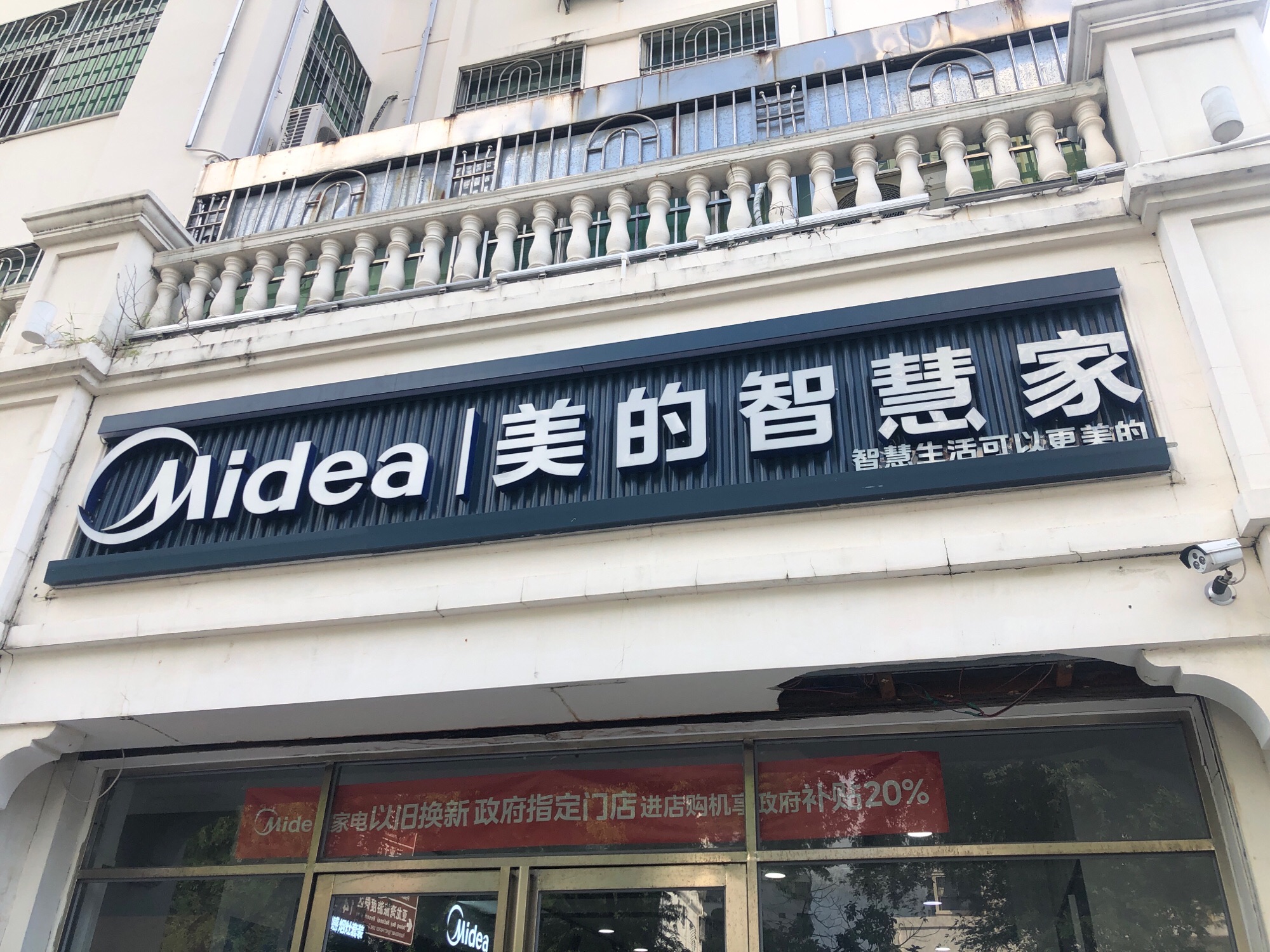 美的智慧家(天涯荣发旗舰店)