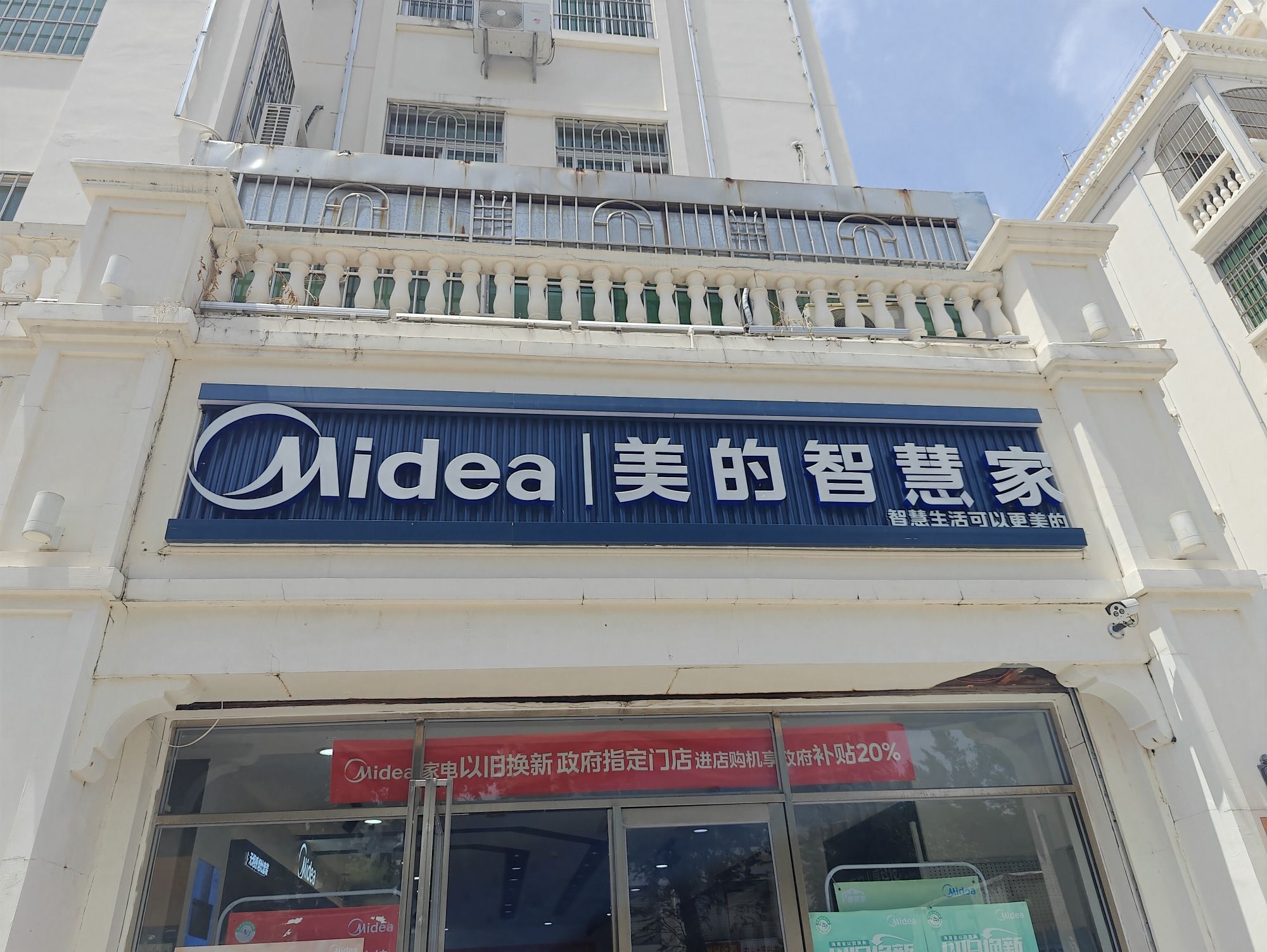 美的智慧家(天涯荣发旗舰店)
