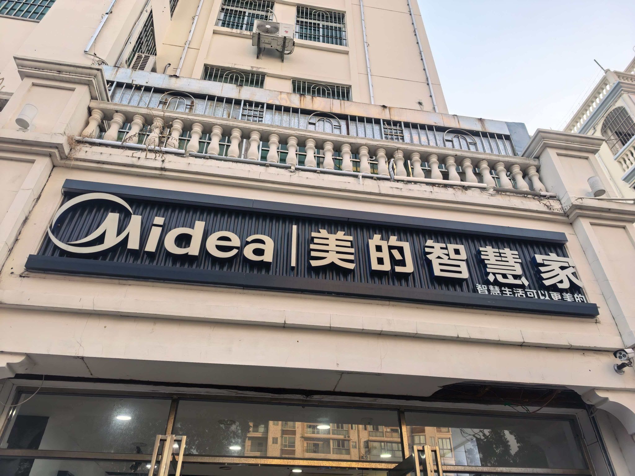 美的智慧家(天涯荣发旗舰店)