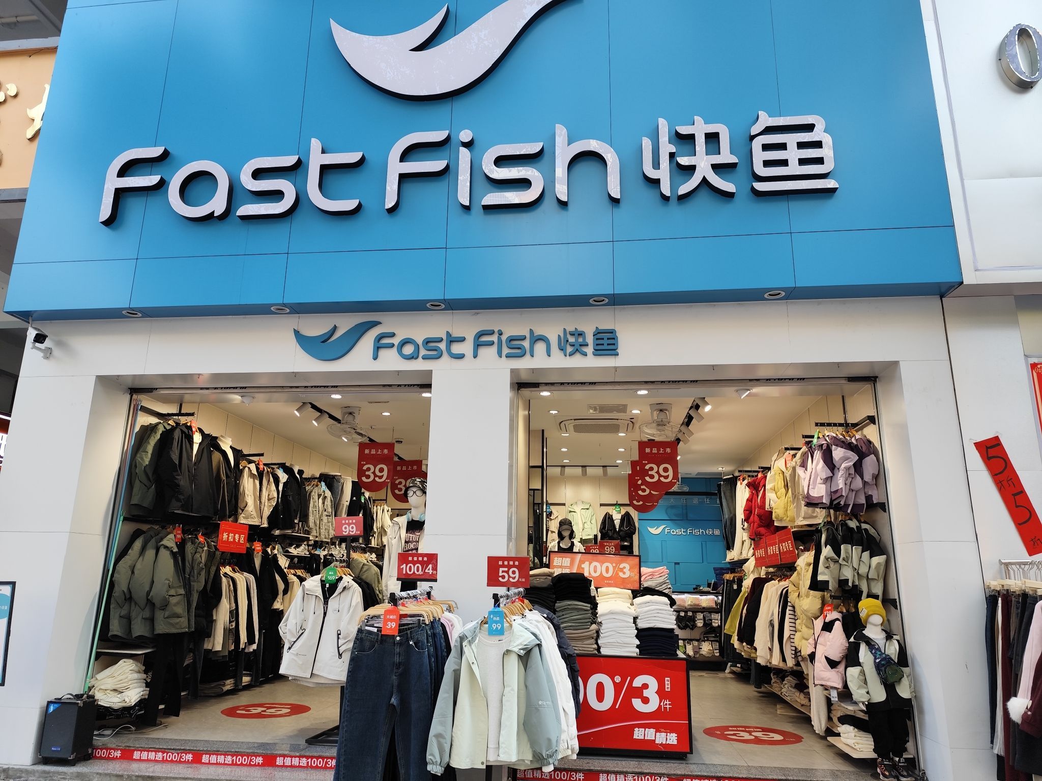 快鱼(步行街批发城店)
