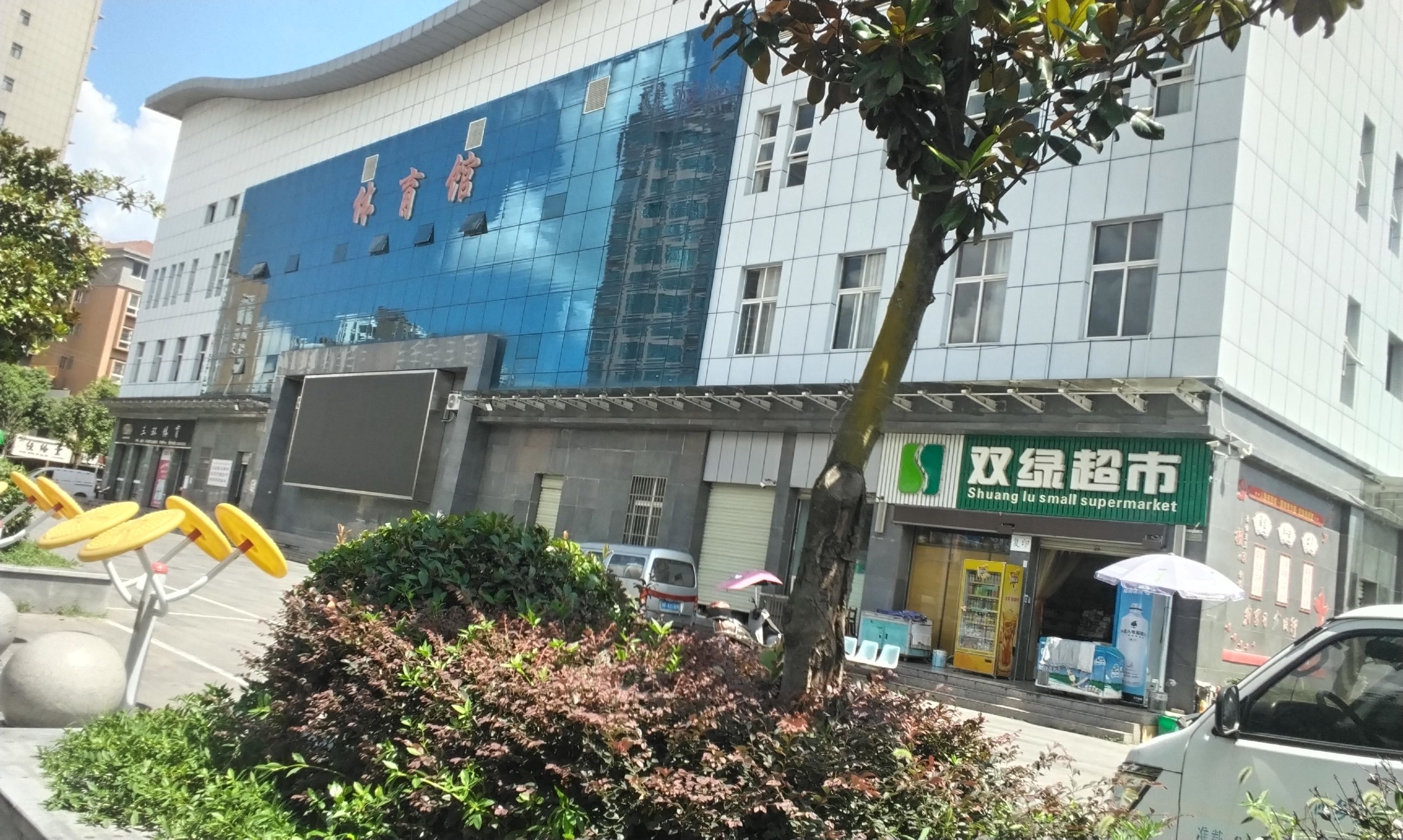 双绿超市