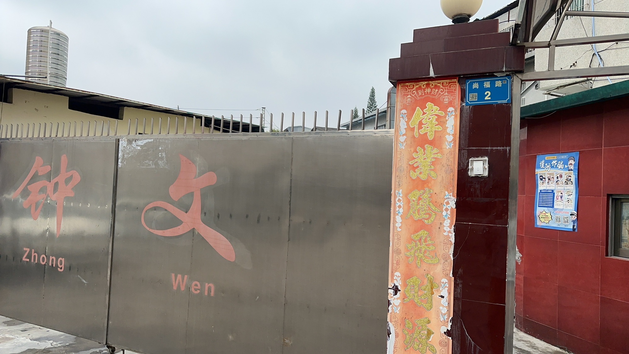 东莞市钟文表业首饰有限公司