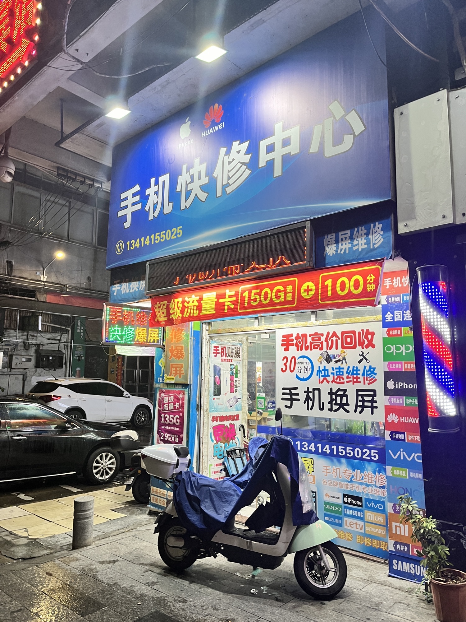 手机快修中心-数码回收