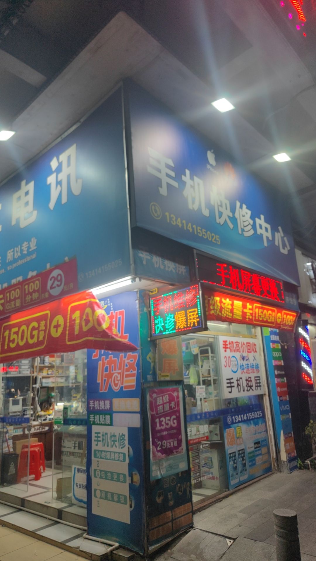手机快修中心-数码回收