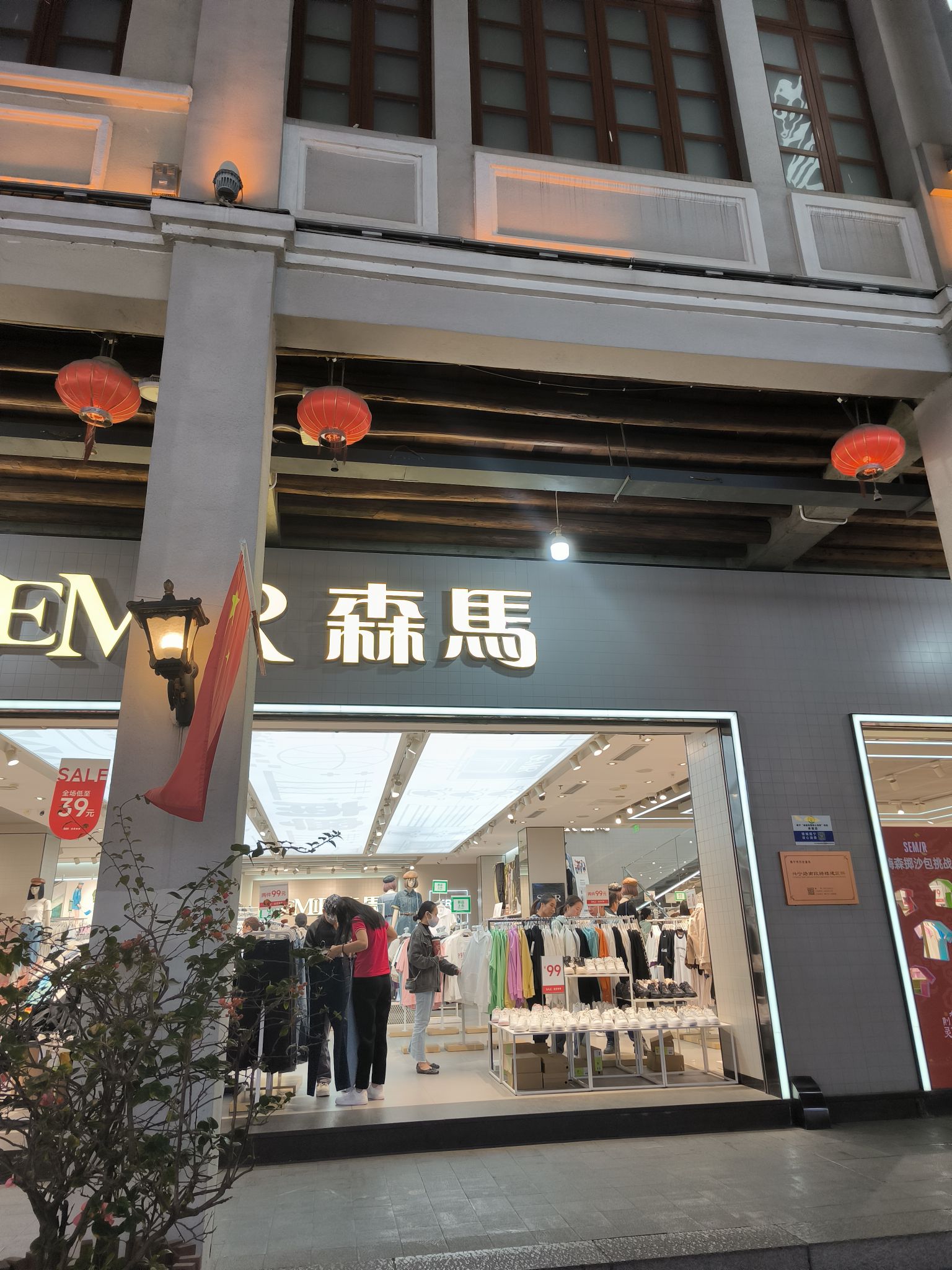 森马(南宁兴宁路一店)