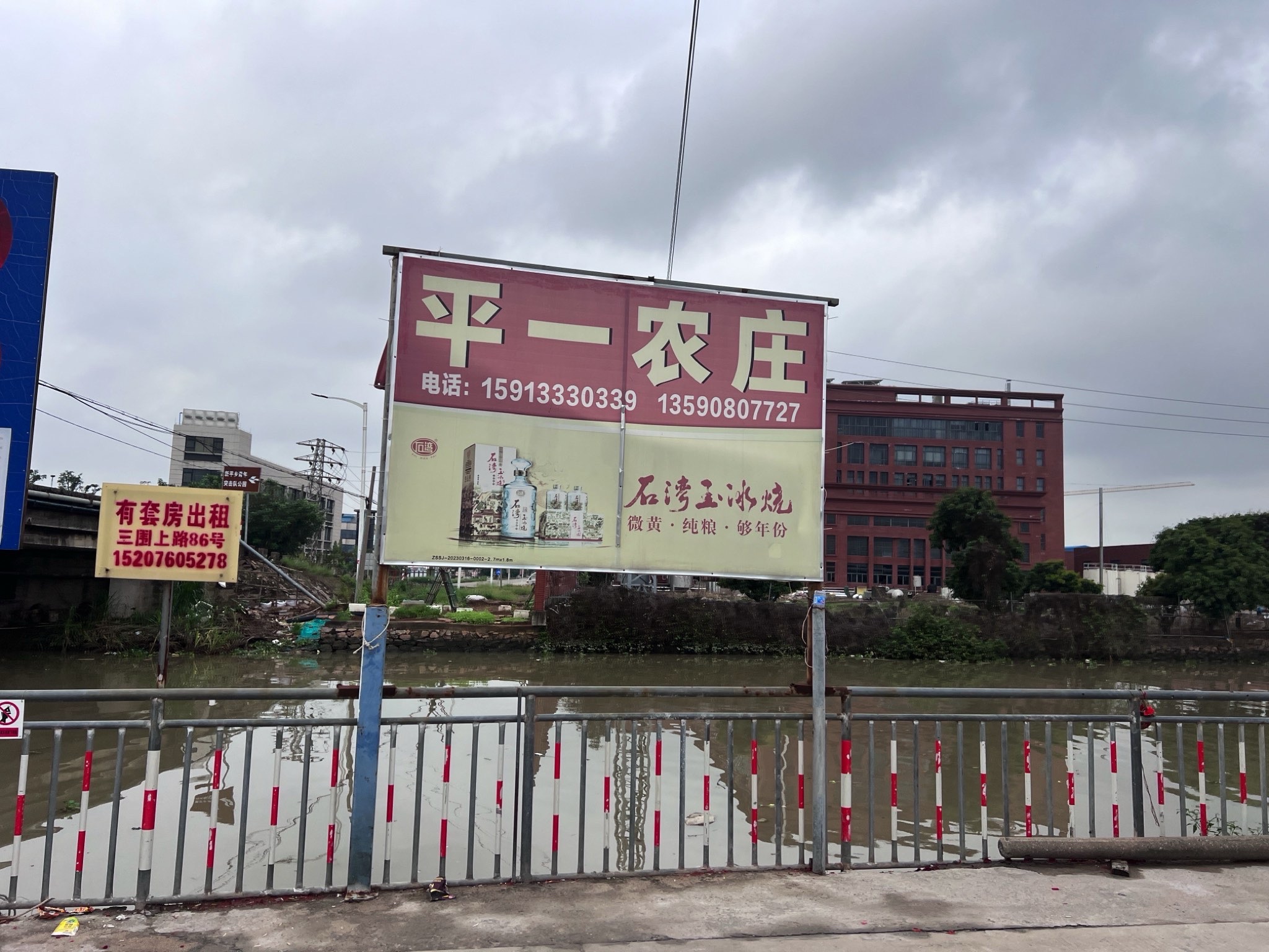 平一农庄