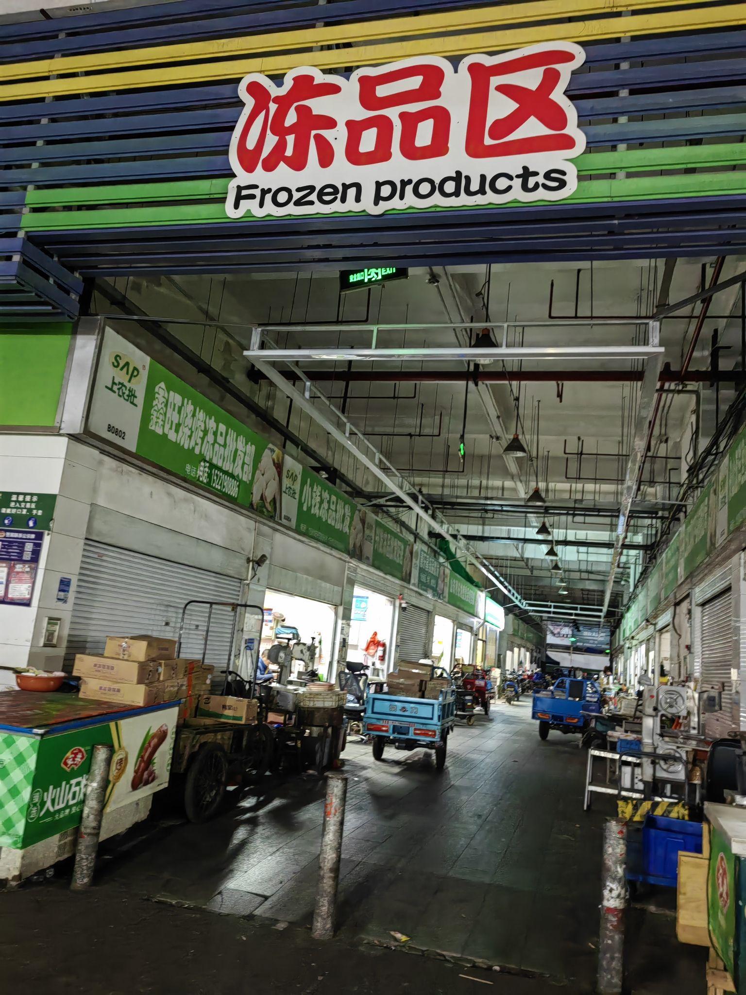 沪南路农产品批发市场冻品区