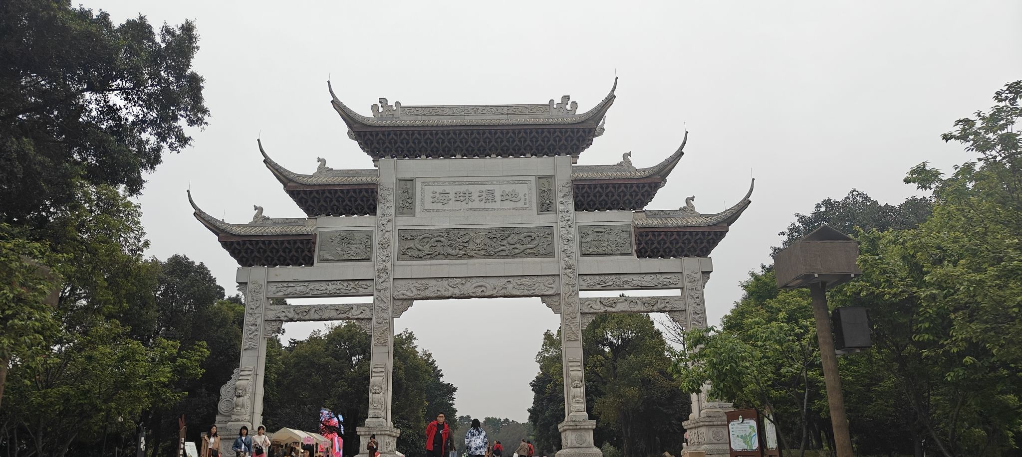 广州海珠国家湿地公园旅行图片 1