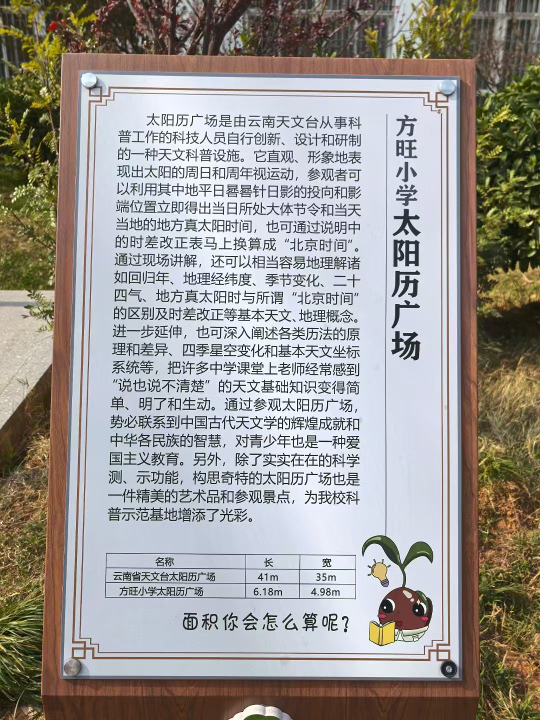 昆明市官渡区方旺小学