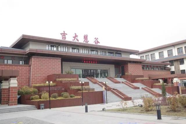 吉林大学附属中学高新慧谷学校