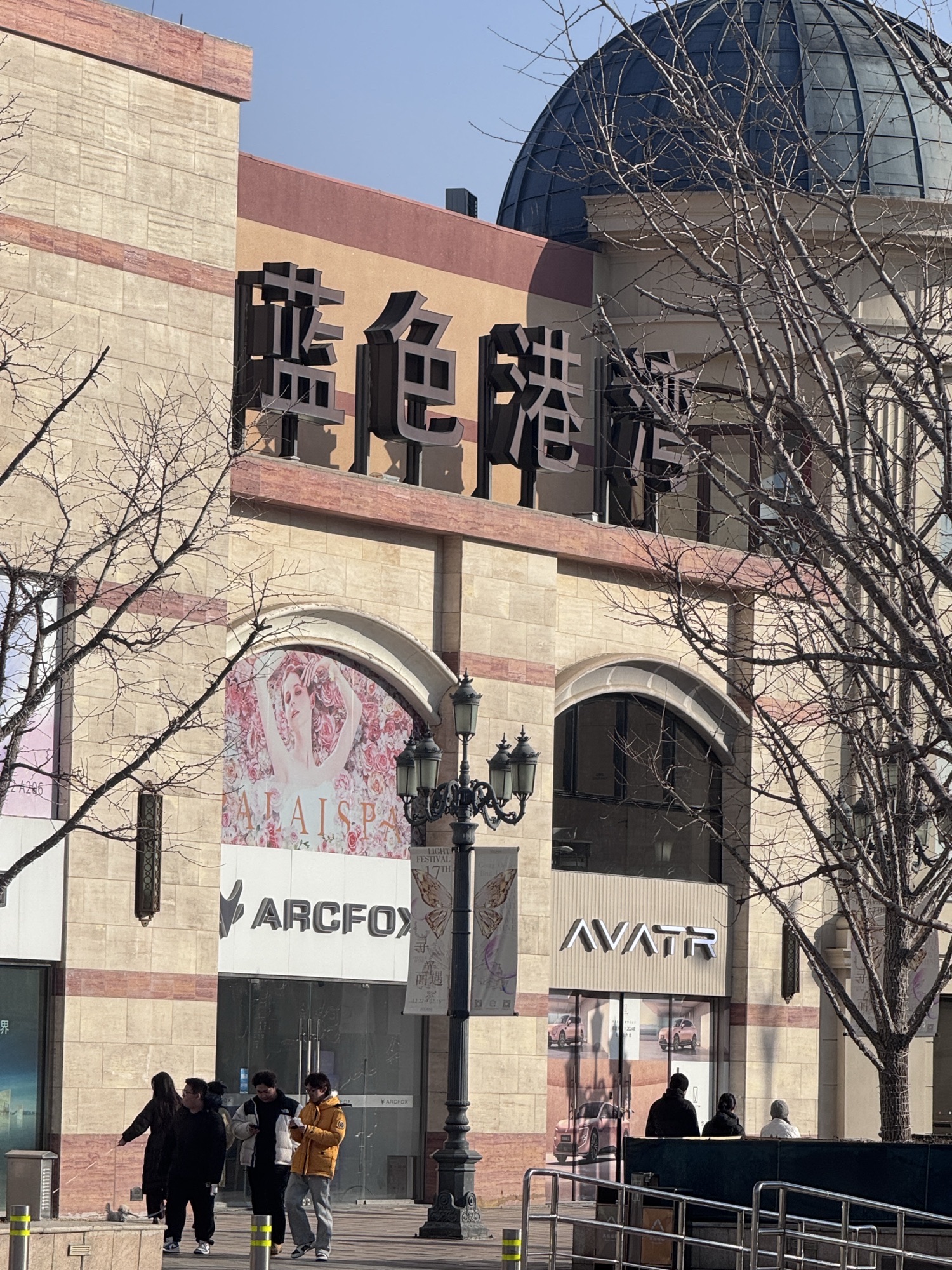 SOLANA蓝色港湾-铜球广场旅行图片 2