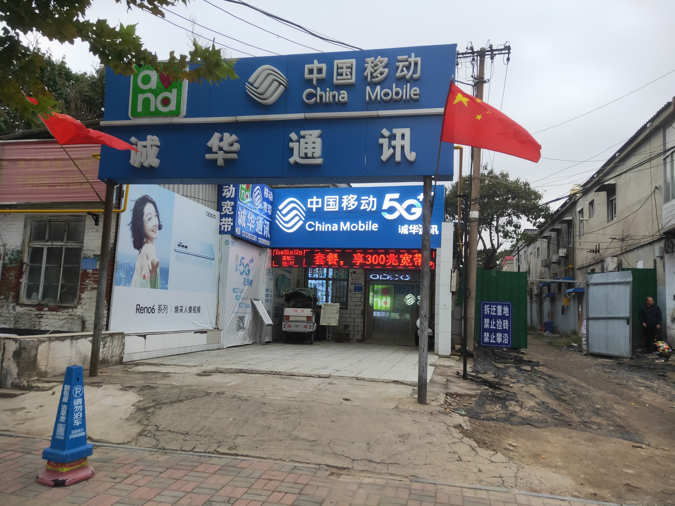 中国移动通信手机专卖店(诚华指定专营店)