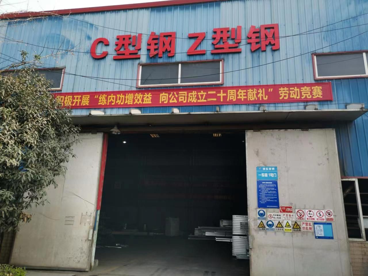 成都成实型钢制造有限公司