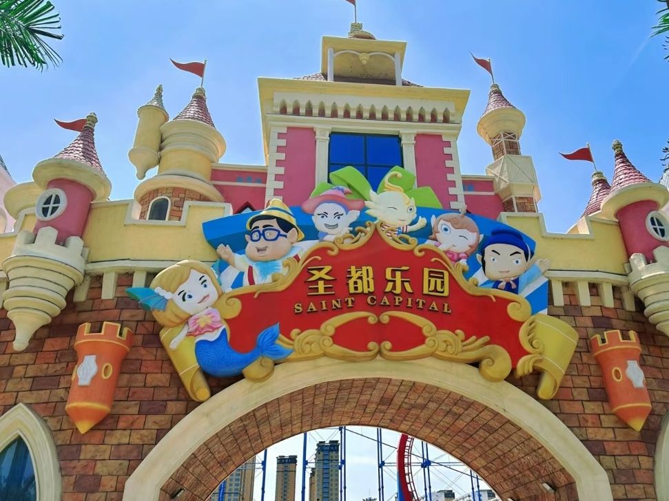 圣都乐园景点图片
