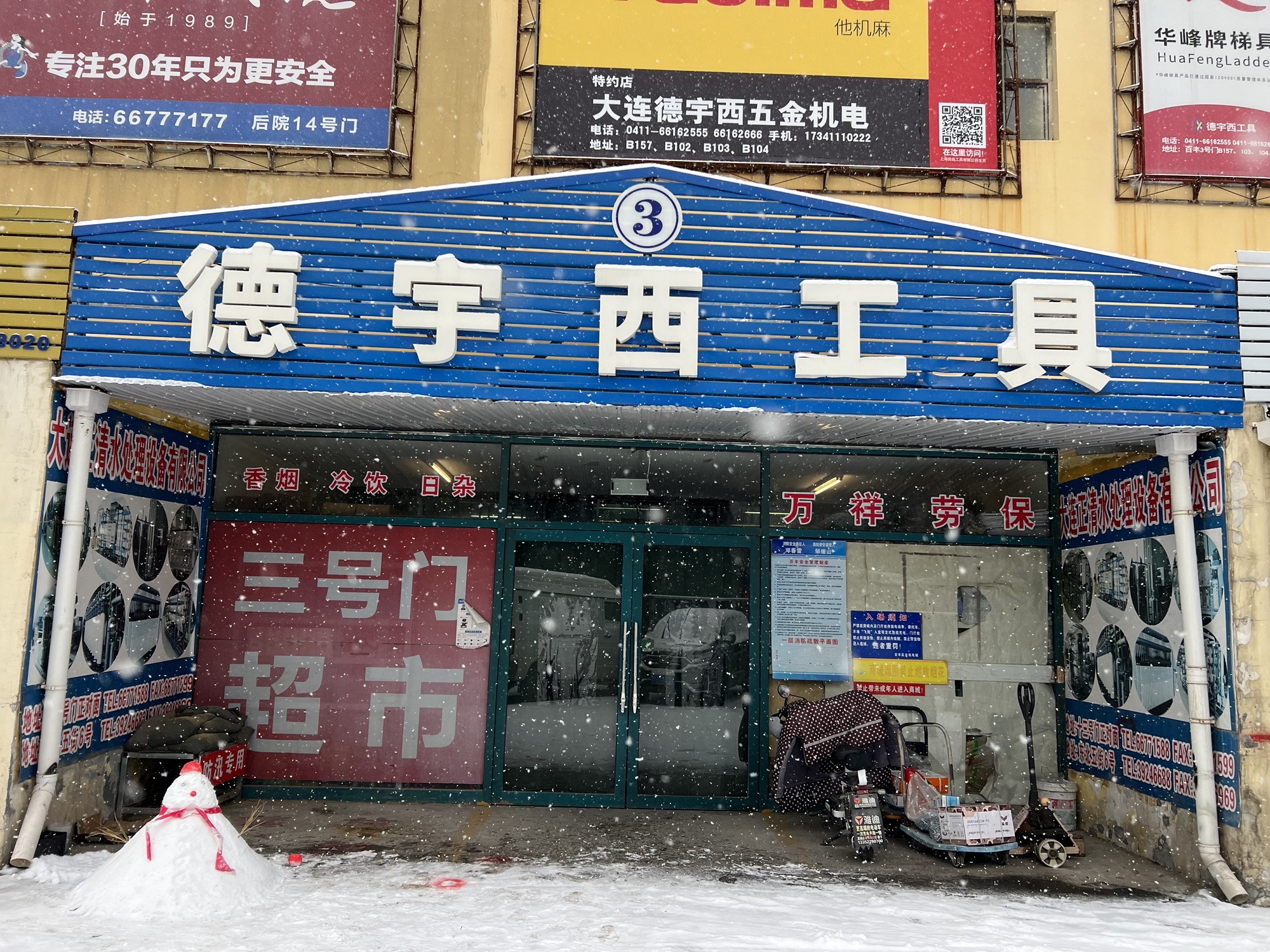 大连德宇西五金机电设备有限公司