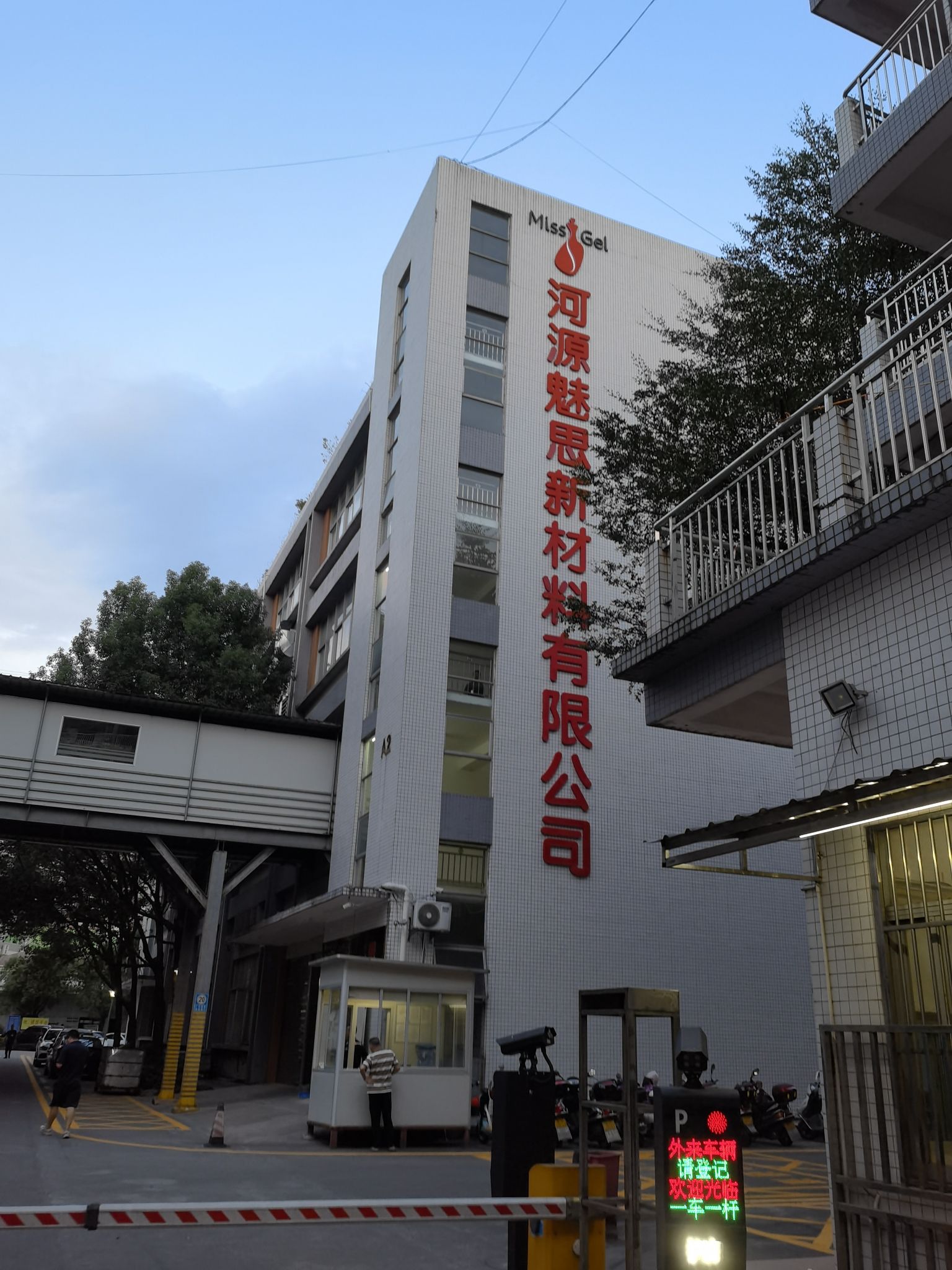 河源魅思新材料有限公司