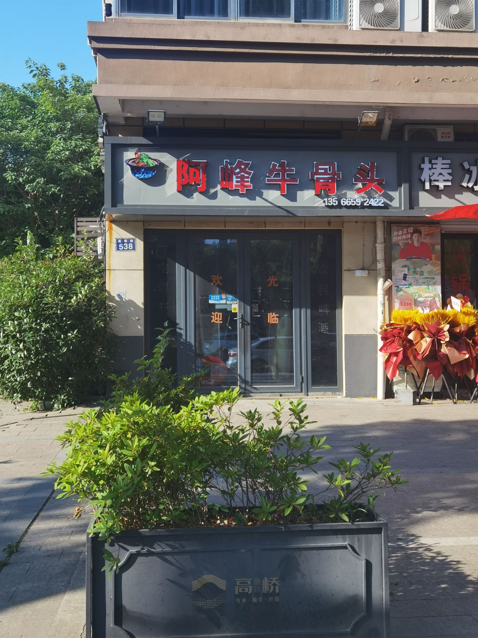 牛骨头